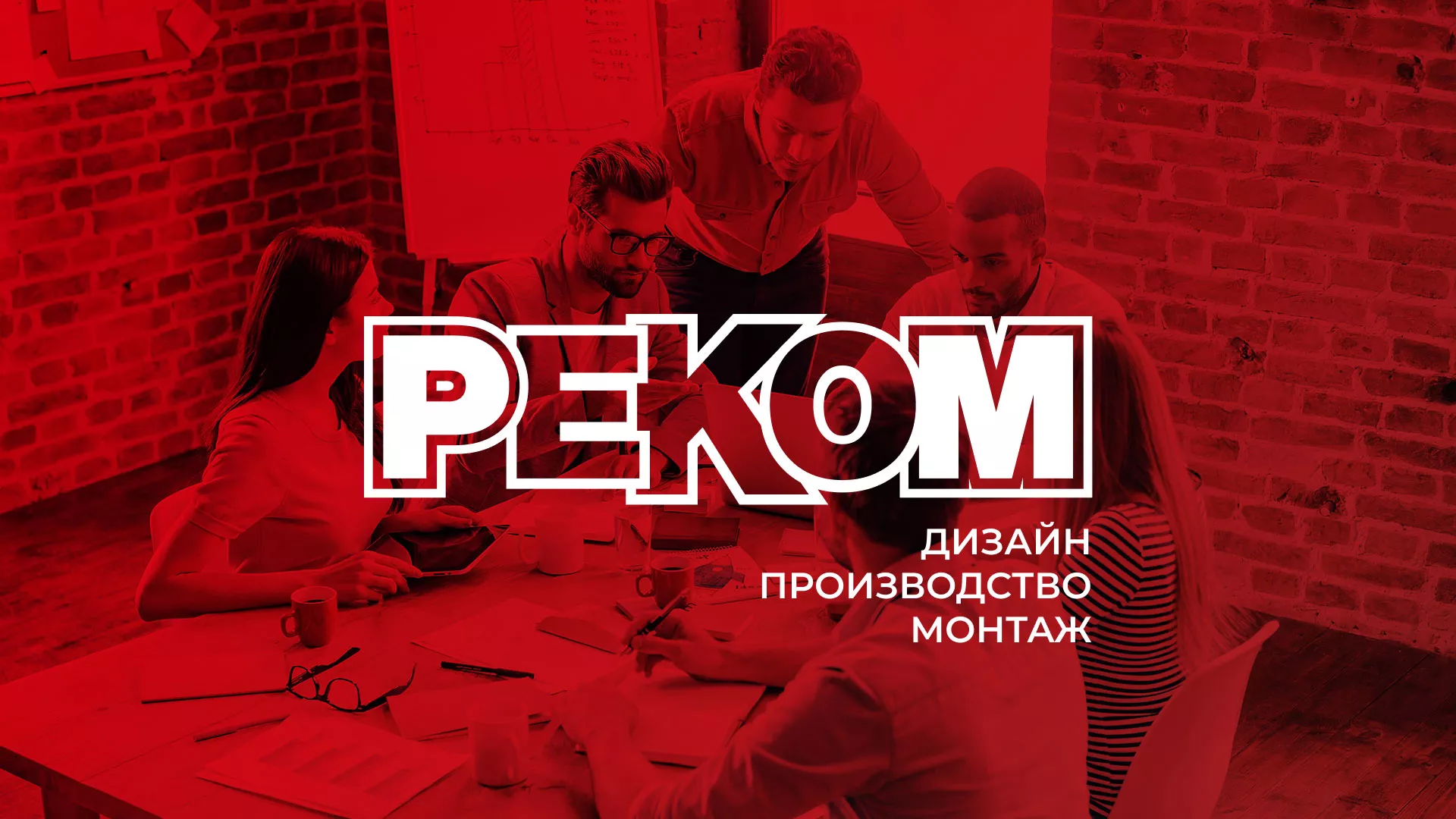 Редизайн сайта в Любиме для рекламно-производственной компании «РЕКОМ»
