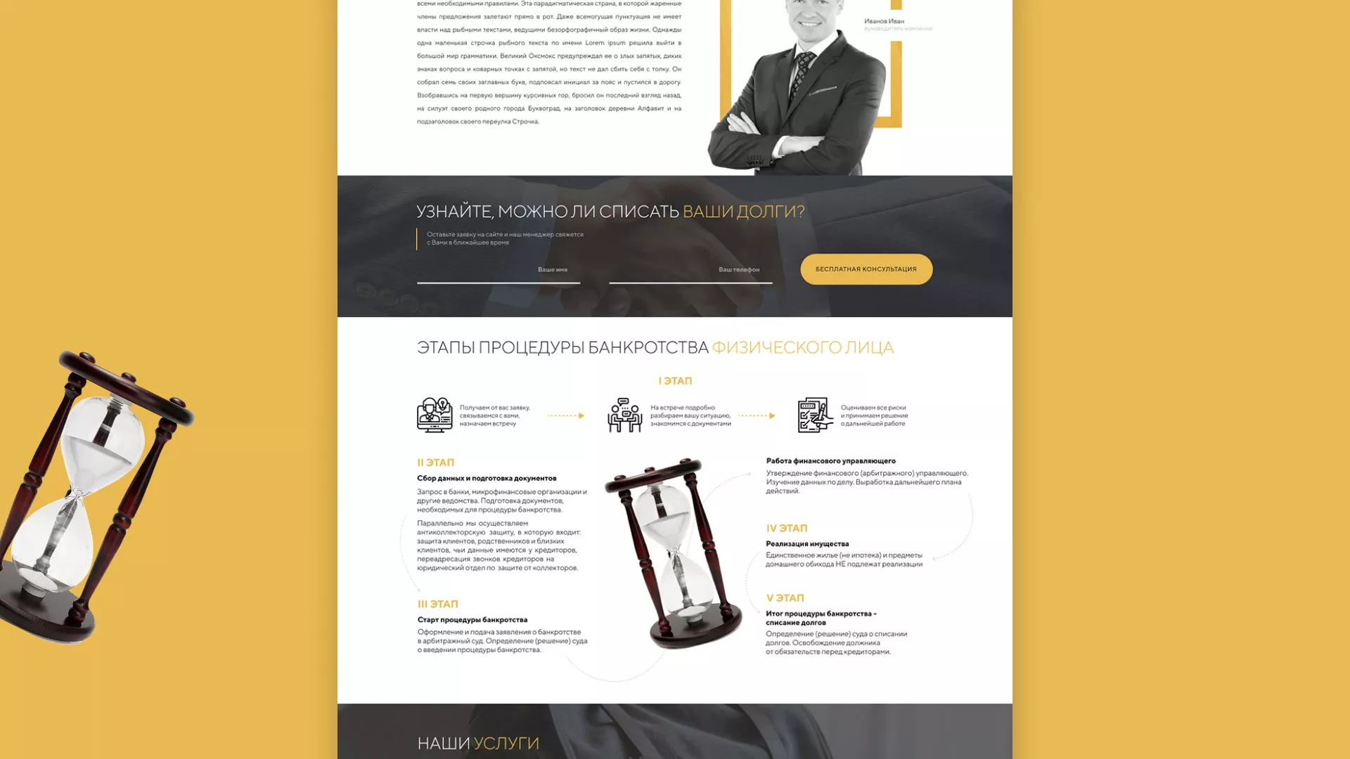 Разработка сайта «Службы помощи заемщикам» в Любиме