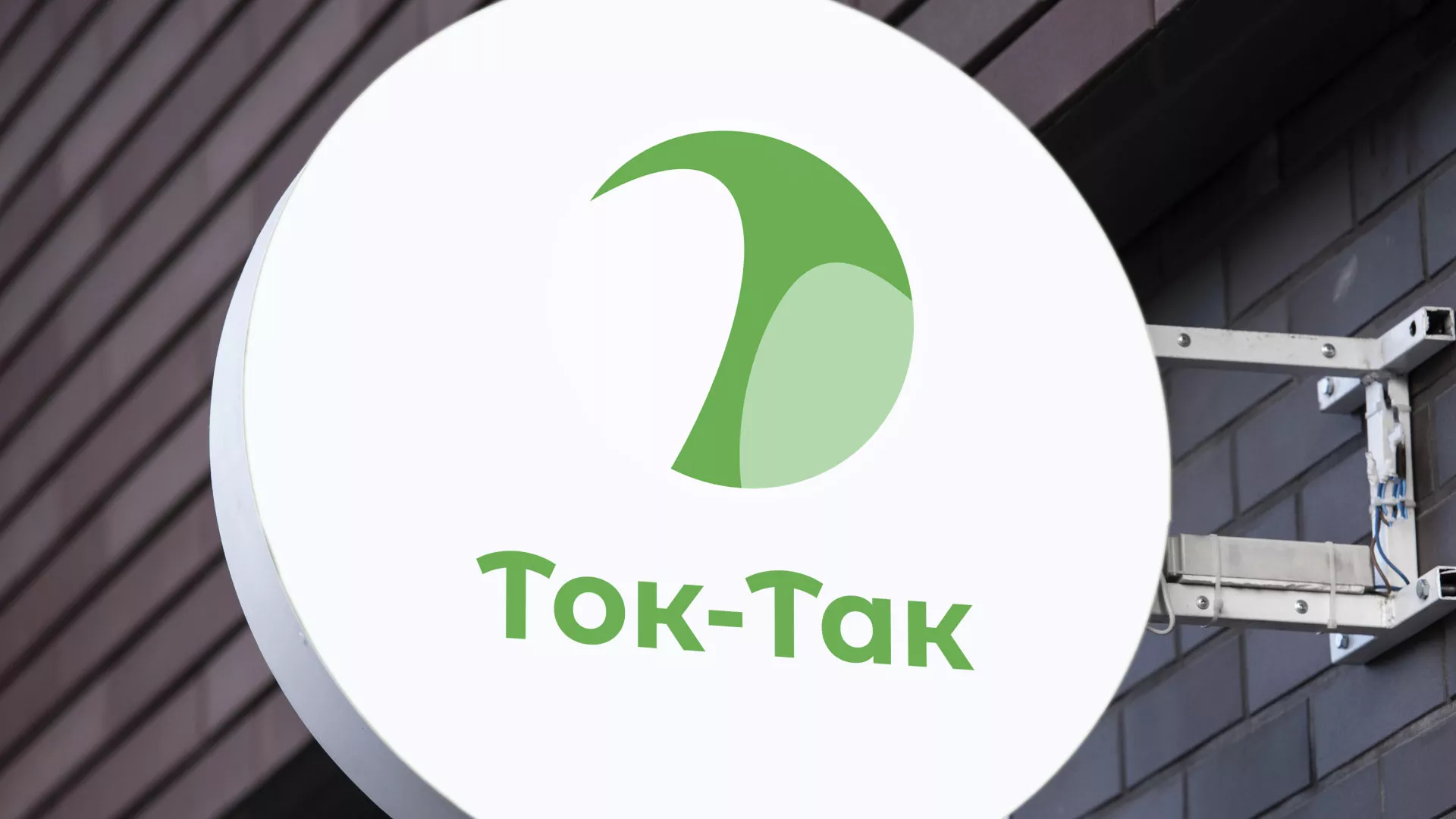 Разработка логотипа аутсорсинговой компании «Ток-Так» в Любиме