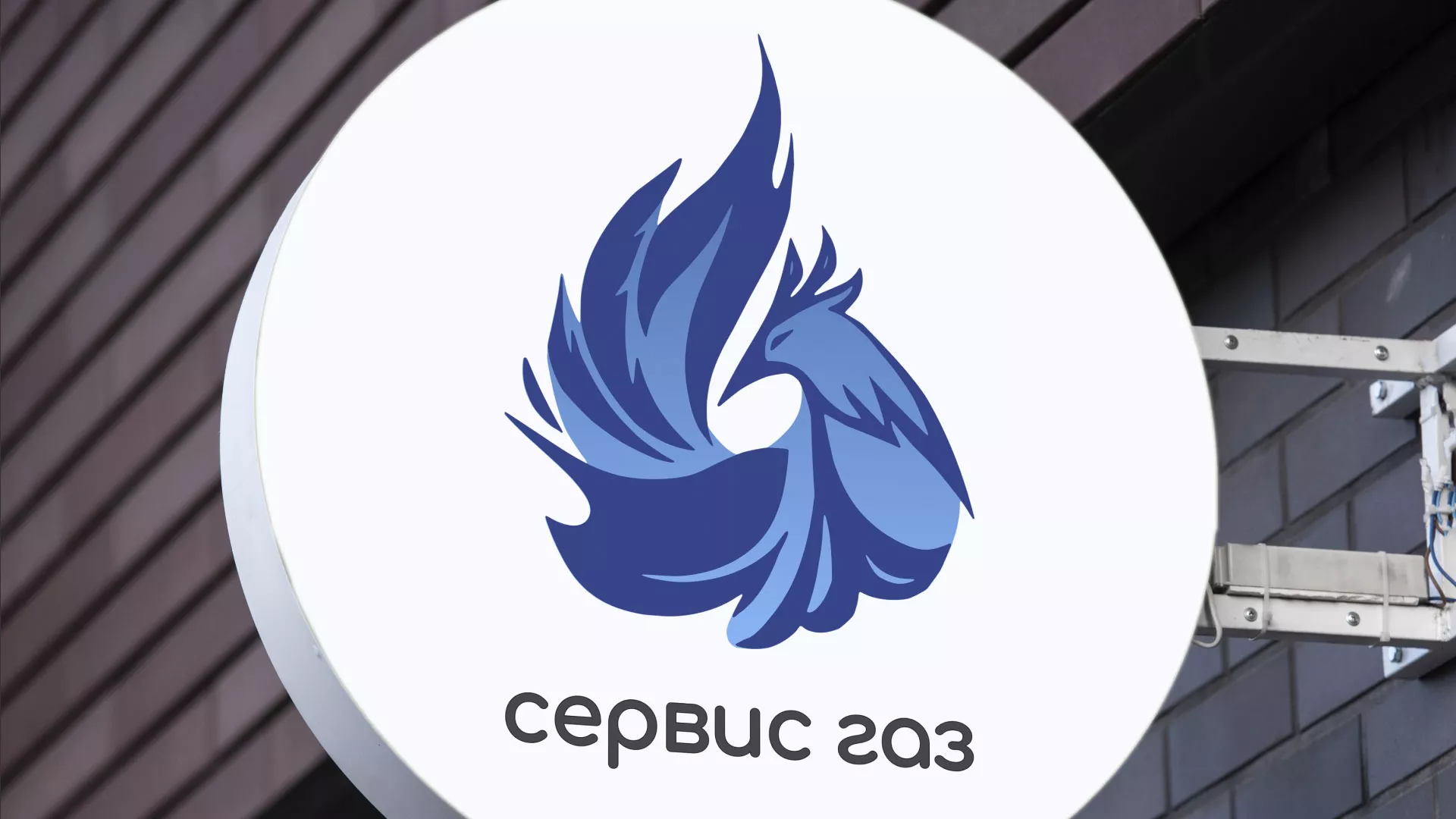 Создание логотипа «Сервис газ» в Любиме