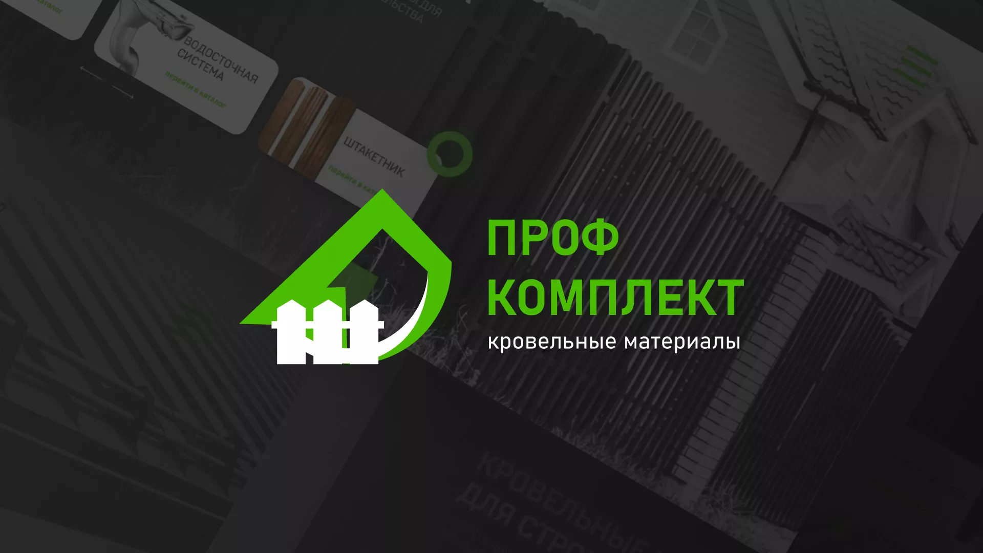 Создание сайта компании «Проф Комплект» в Любиме