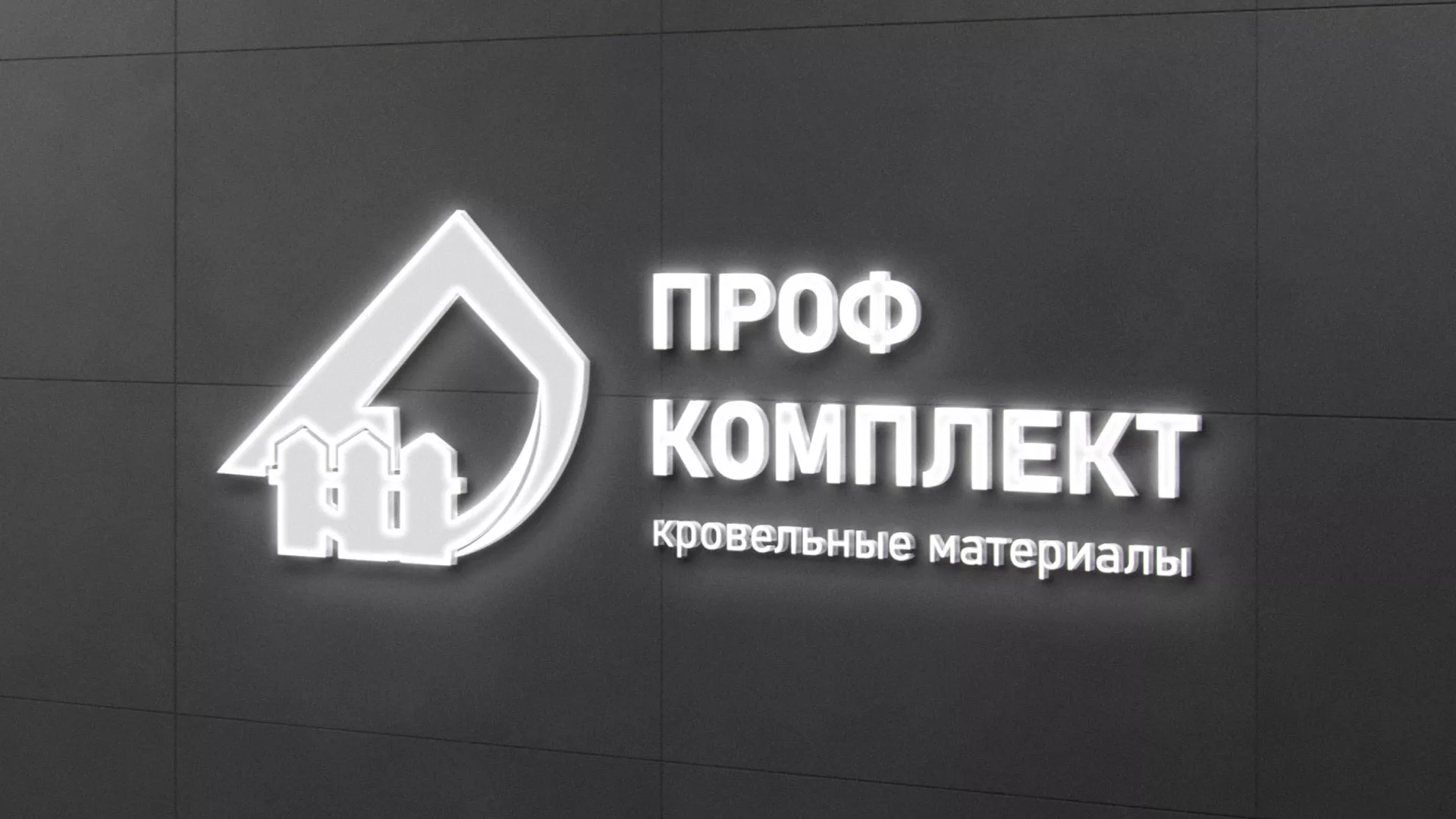 Разработка логотипа «Проф Комплект» в Любиме
