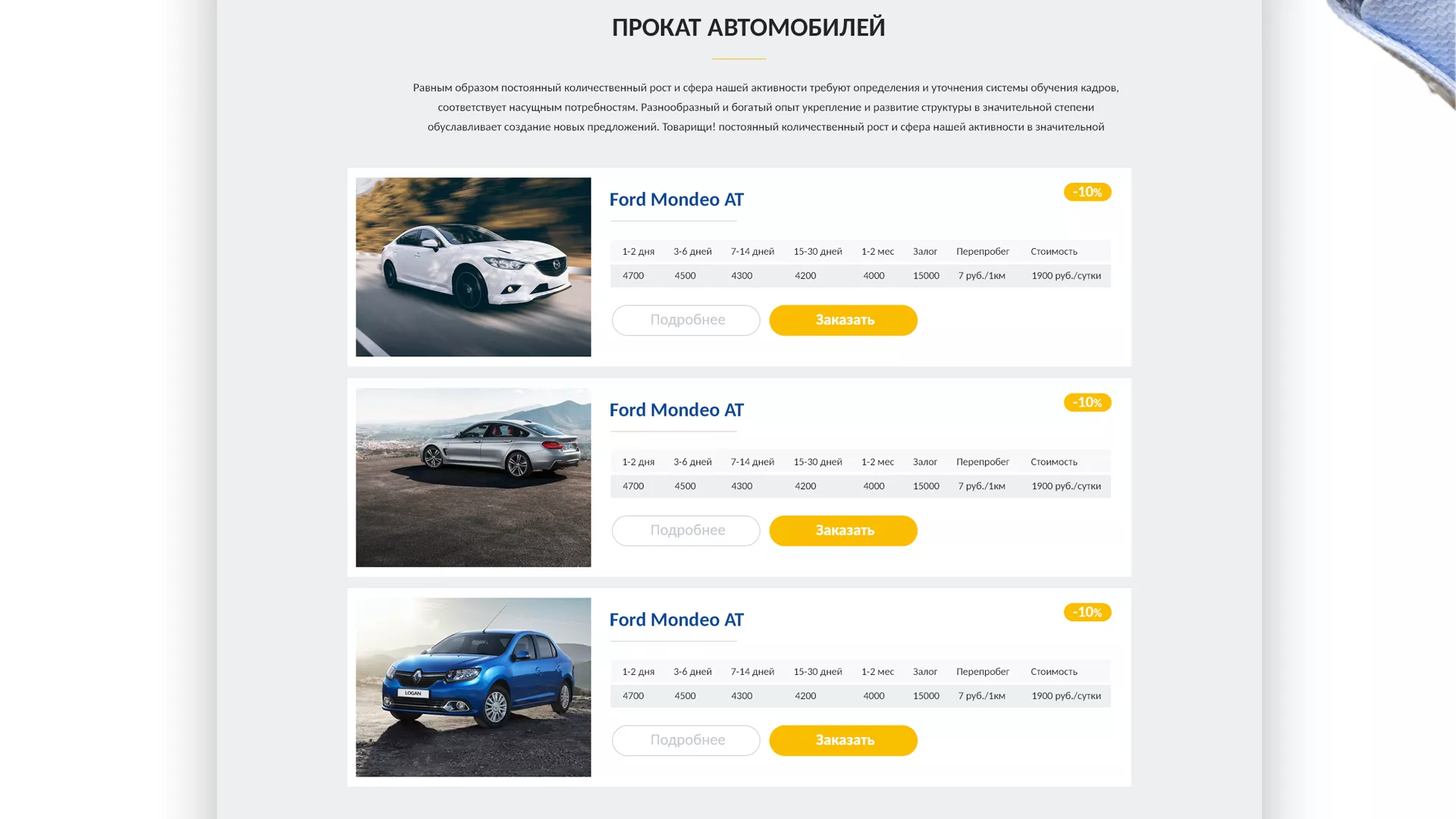 Разработка сайта для проката автомобилей в Любиме