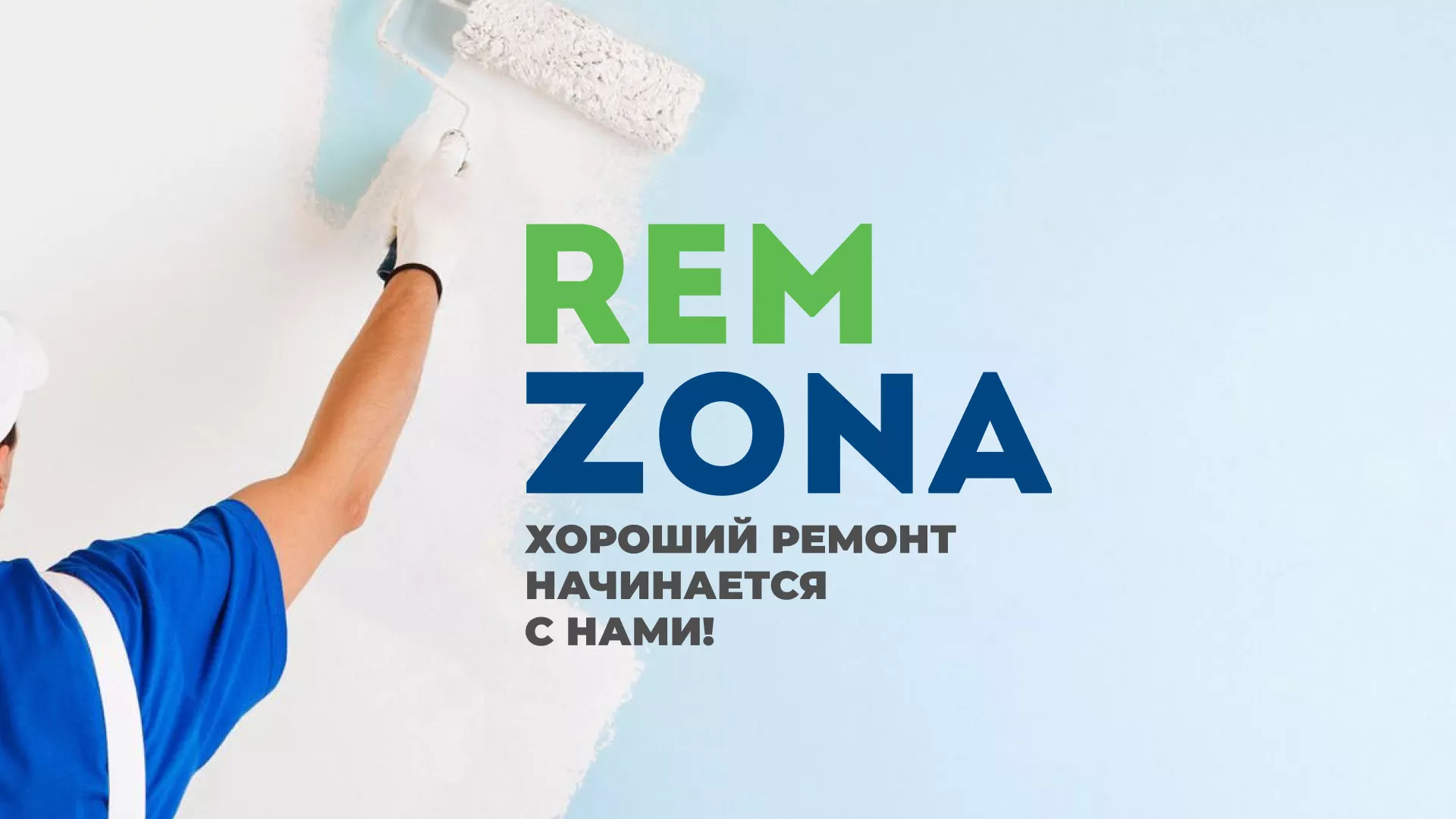 Разработка сайта компании «REMZONA» в Любиме