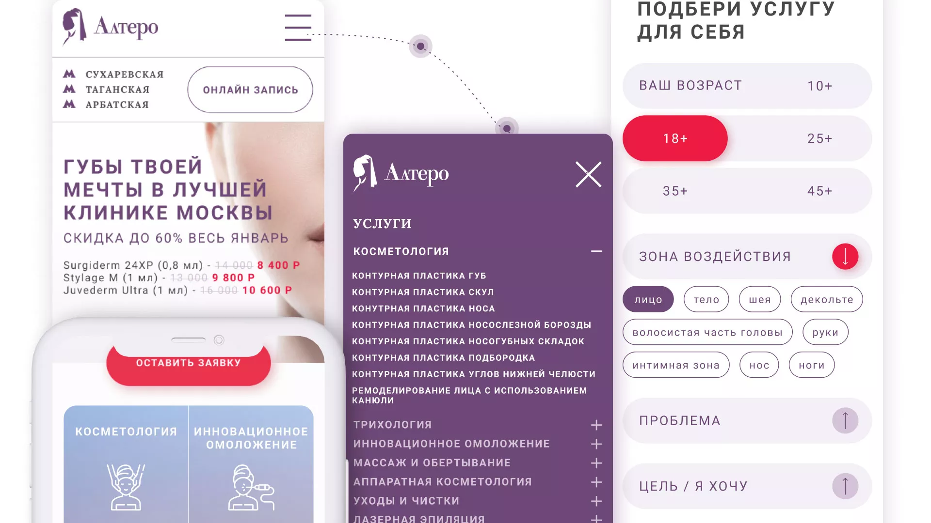 Создание сайта сети клиник эстетической косметологии «Алтеро» в Любиме