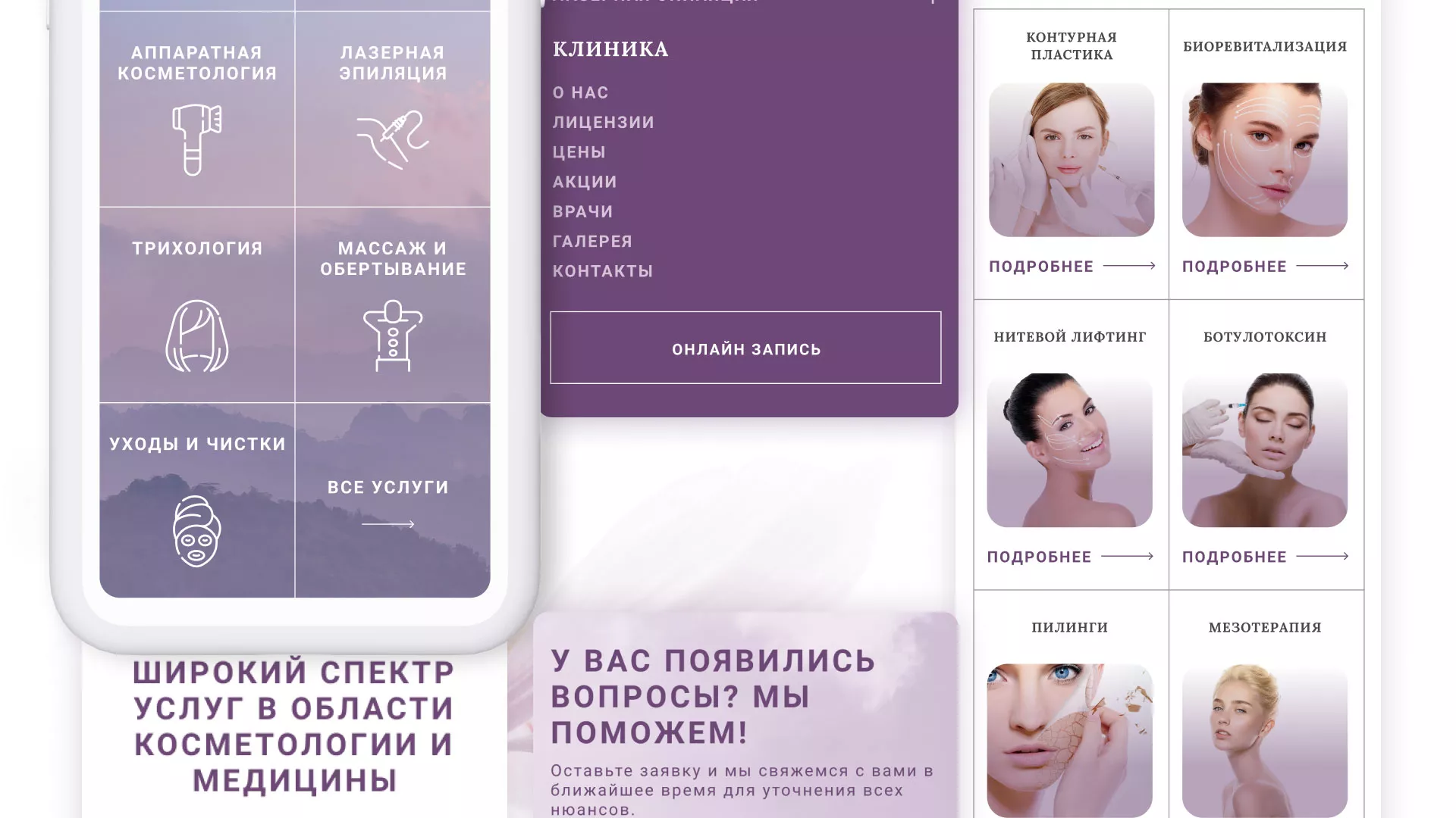 Создание сайта сети клиник эстетической косметологии «Алтеро» в Любиме