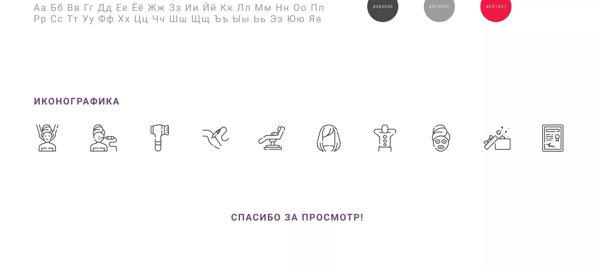 Создание сайта сети клиник эстетической косметологии «Алтеро» в Любиме