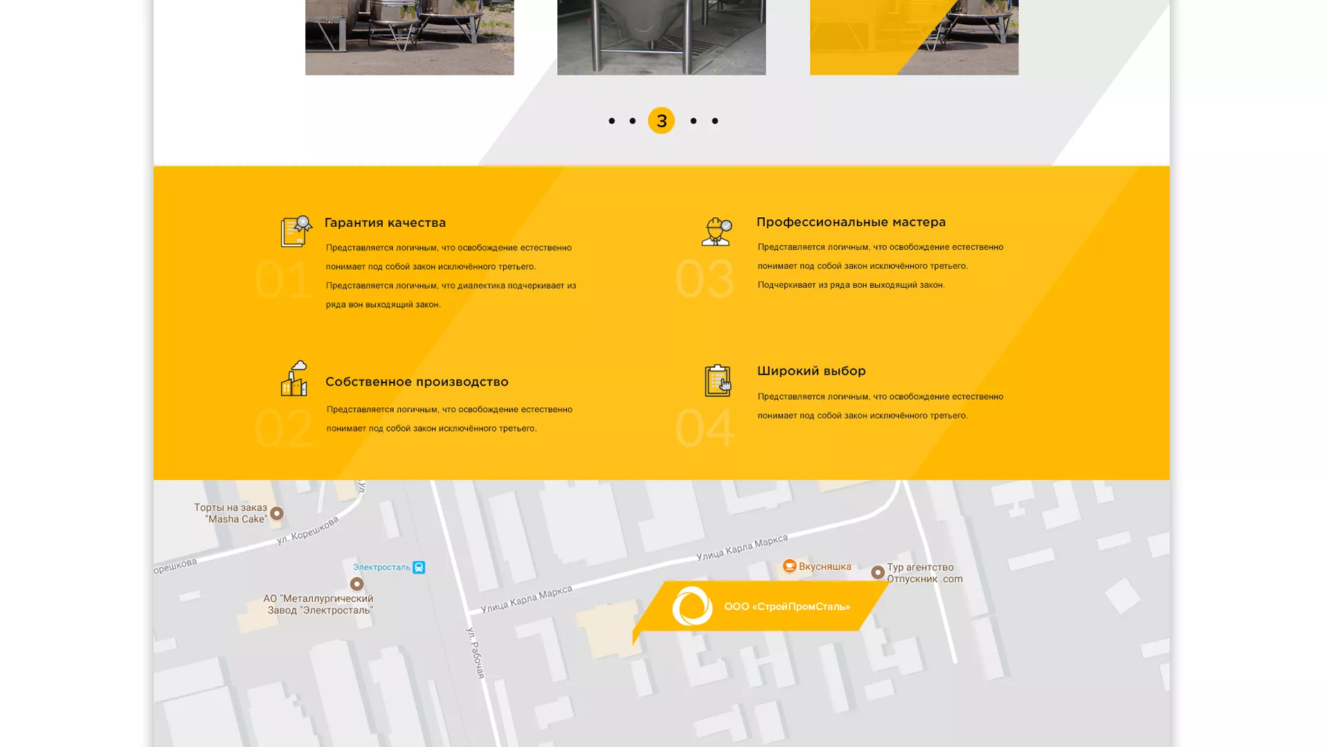 Создание сайта в Любиме для компании «СтройПромСталь»