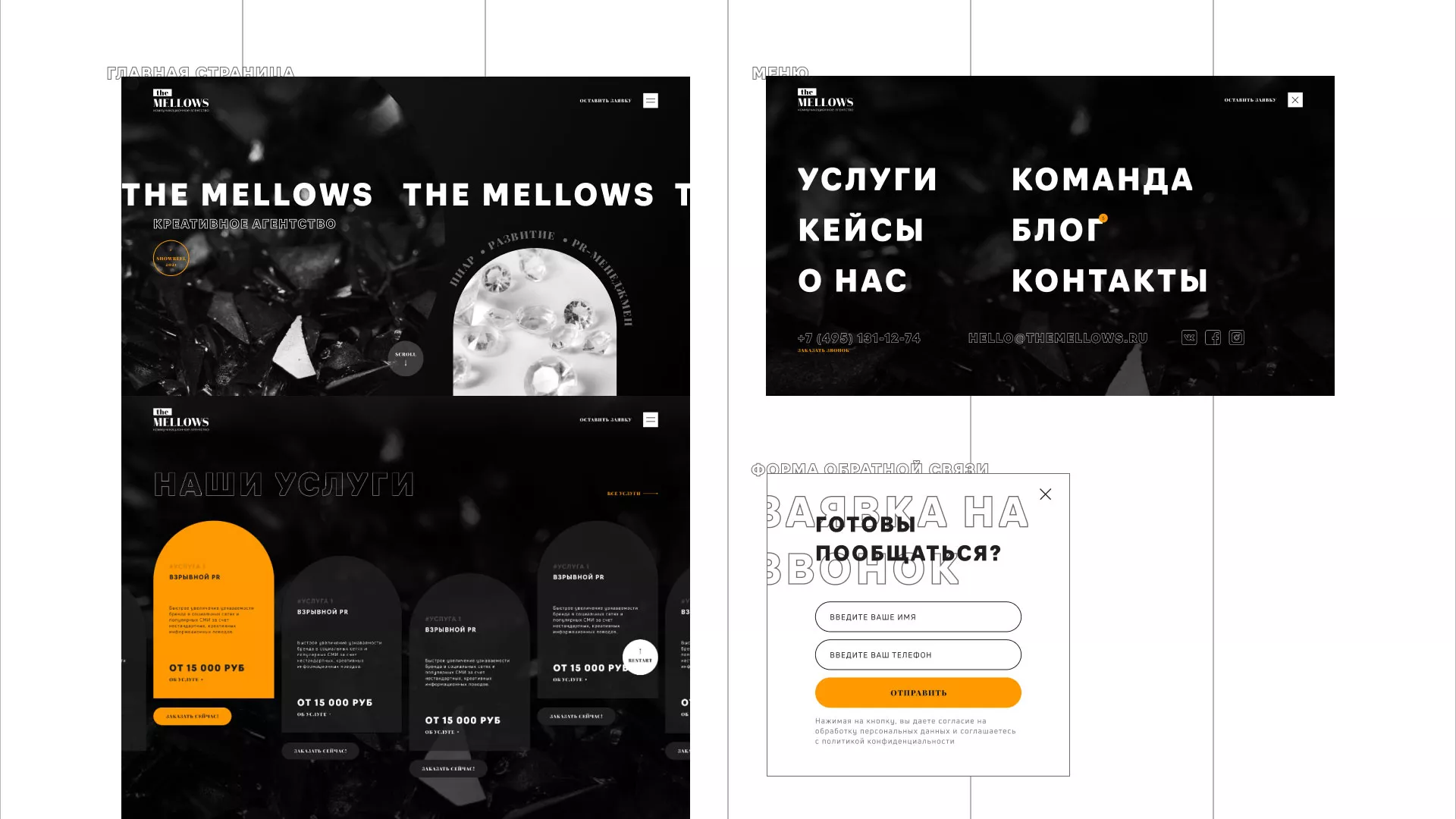 Разработка сайта креативного агентства «The Mellows» в Любиме