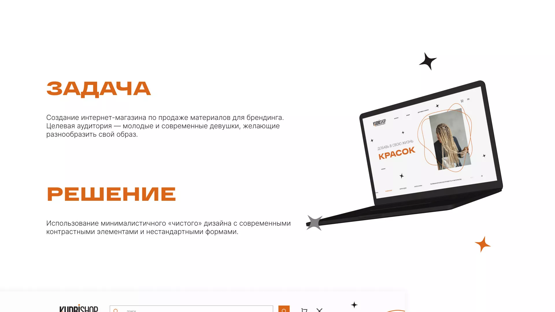 Создание интернет-магазина «КудриШоп» в Любиме