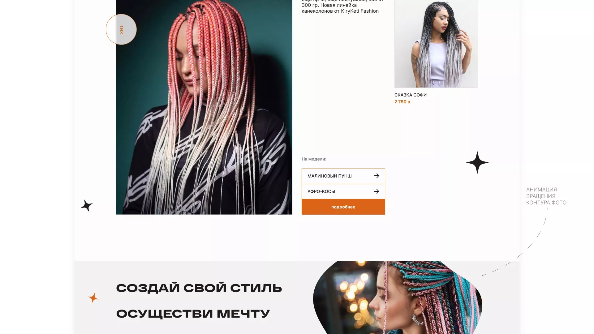 Создание интернет-магазина «КудриШоп» в Любиме