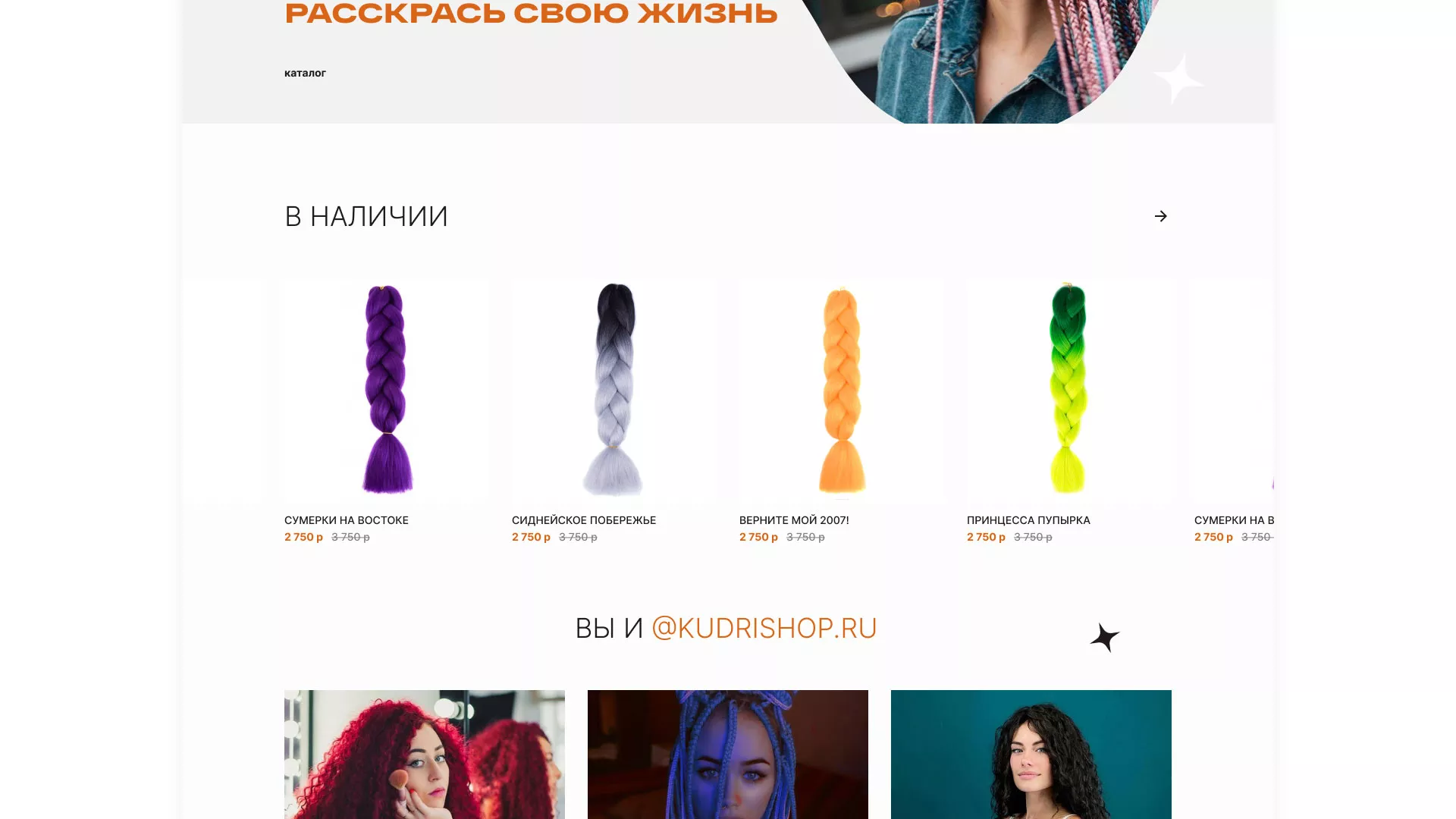 Создание интернет-магазина «КудриШоп» в Любиме