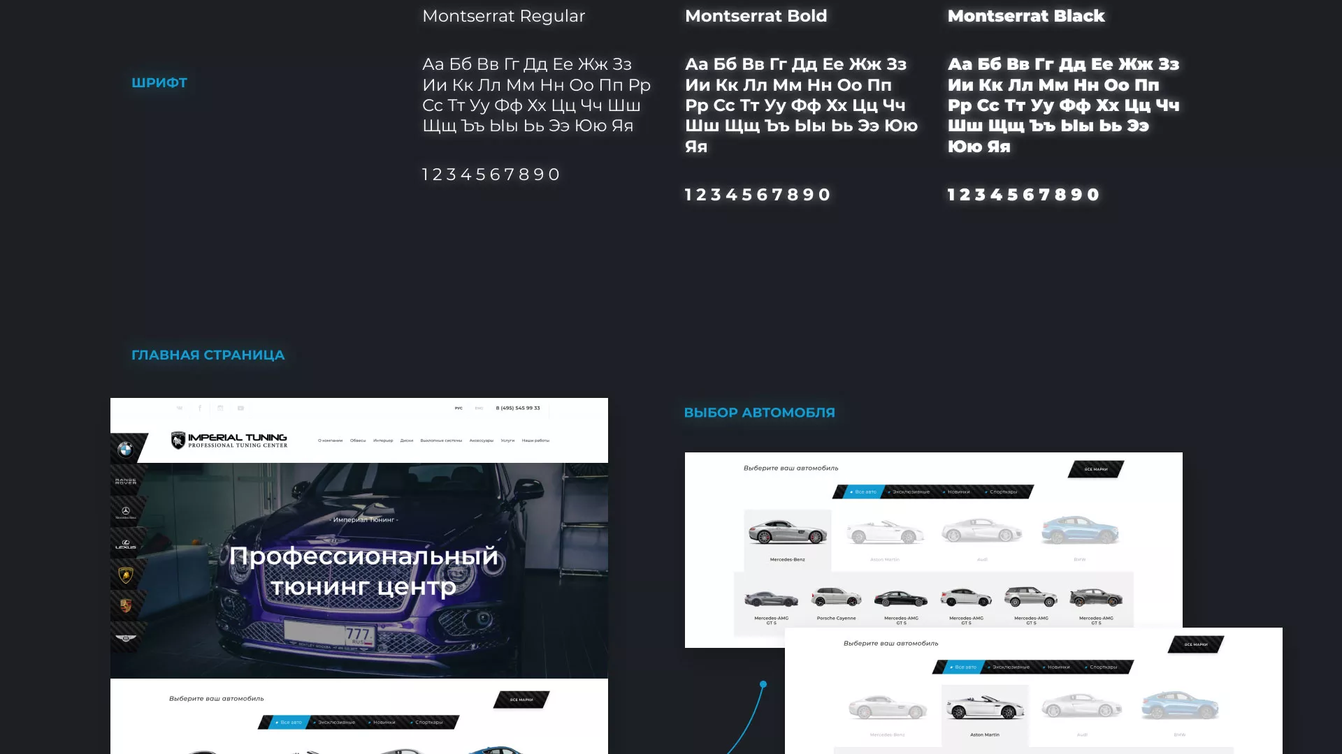 Создание сайта тюнинг-ателье «Imperial Tuning» в Любиме