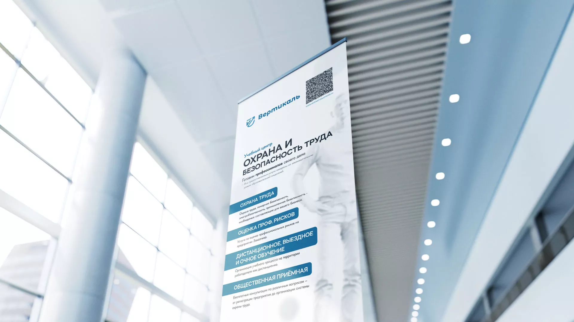 Разработка дизайн-макета ролл-ап стенда для учебного центра «Вертикаль» в Любиме