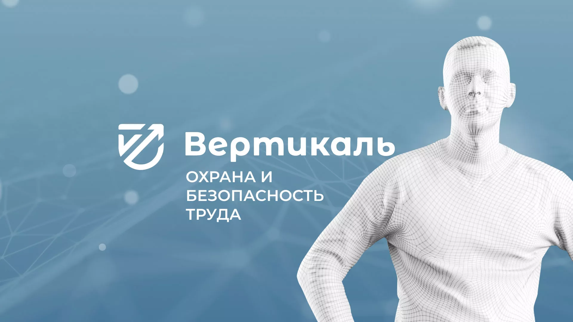 Разработка презентации для учебного центра «Вертикаль» в Любиме