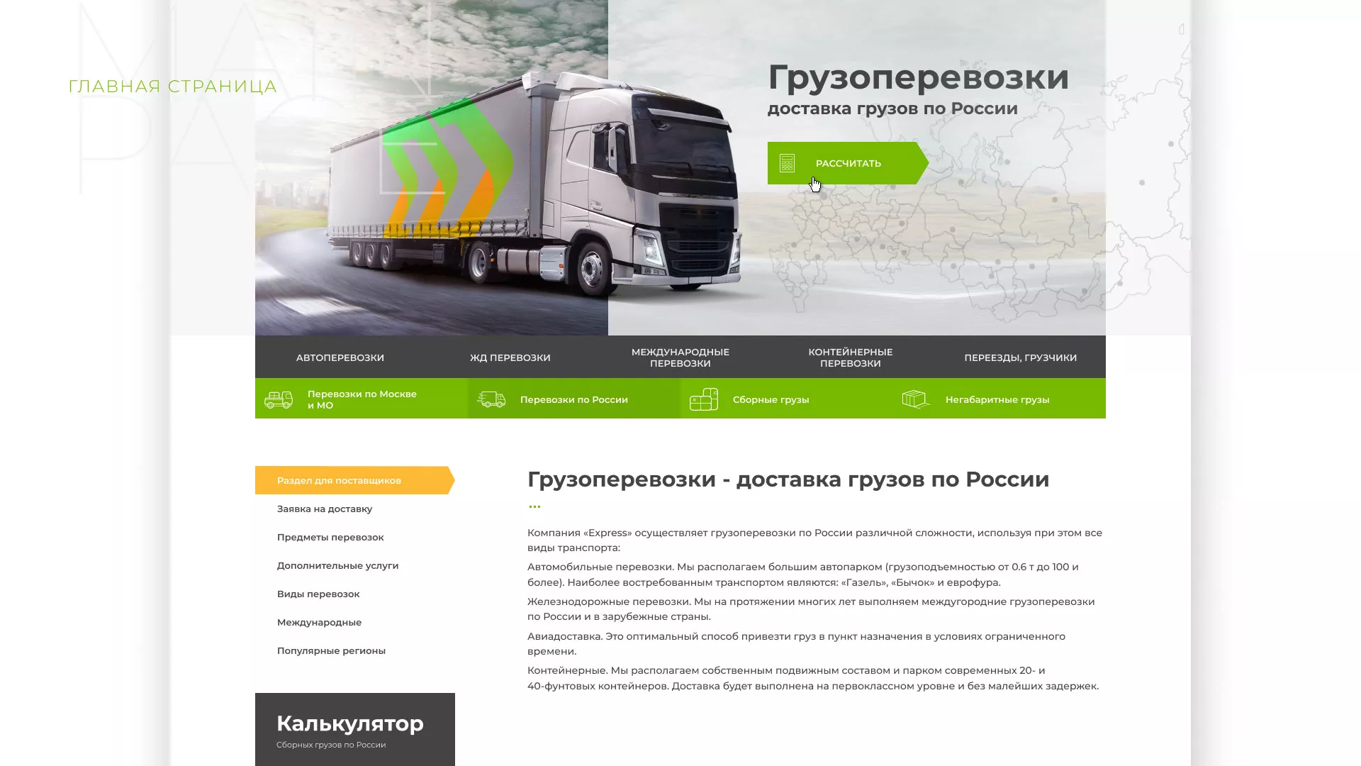 Разработка логотипа и сайта компании «Инком-Логистика» в Любиме