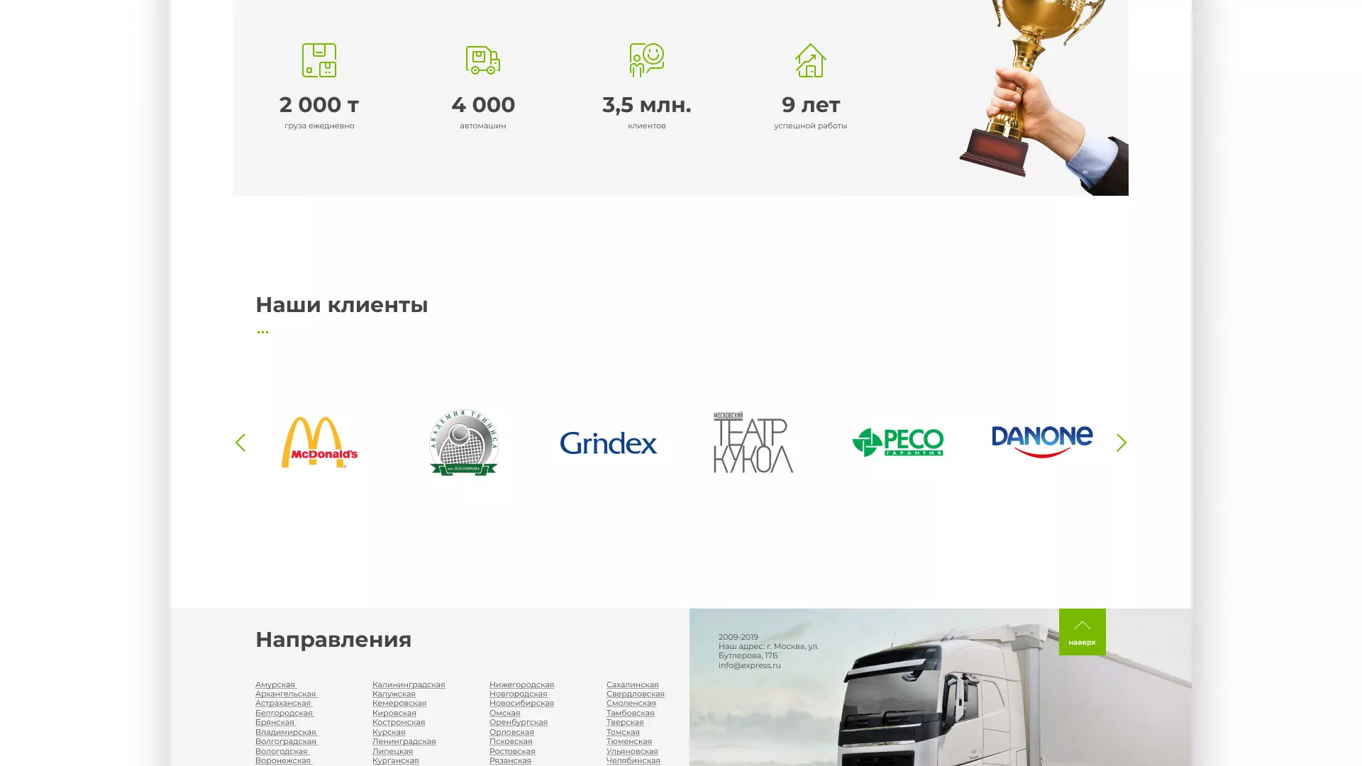 Разработка логотипа и сайта компании «Инком-Логистика» в Любиме