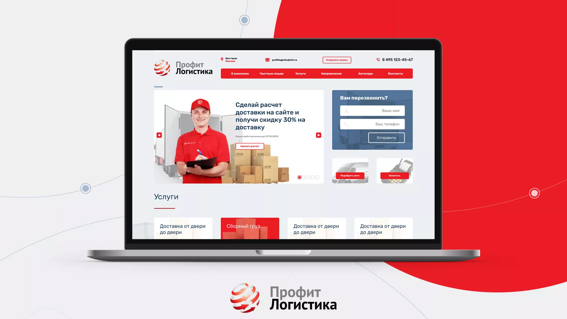 Разработка сайта экспедиционной компании в Любиме