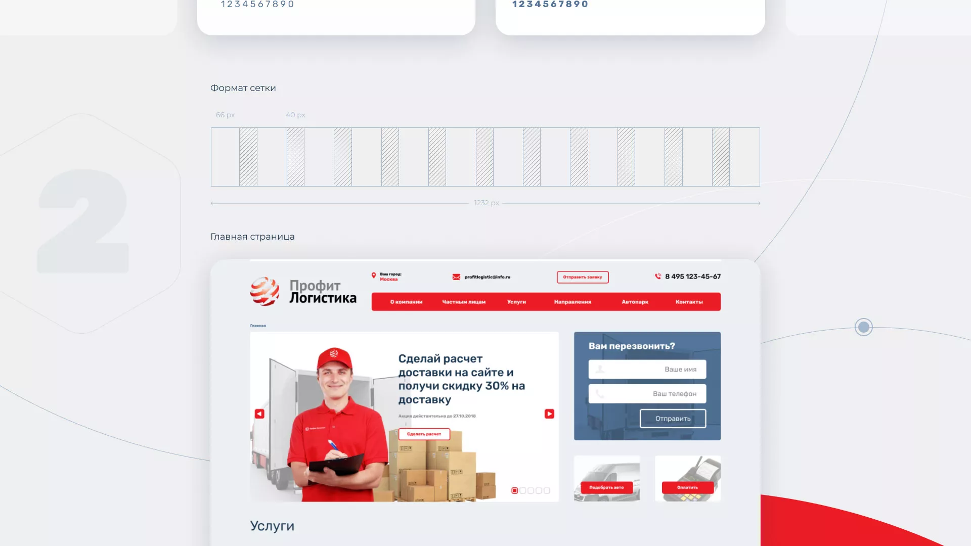 Разработка сайта экспедиционной компании в Любиме