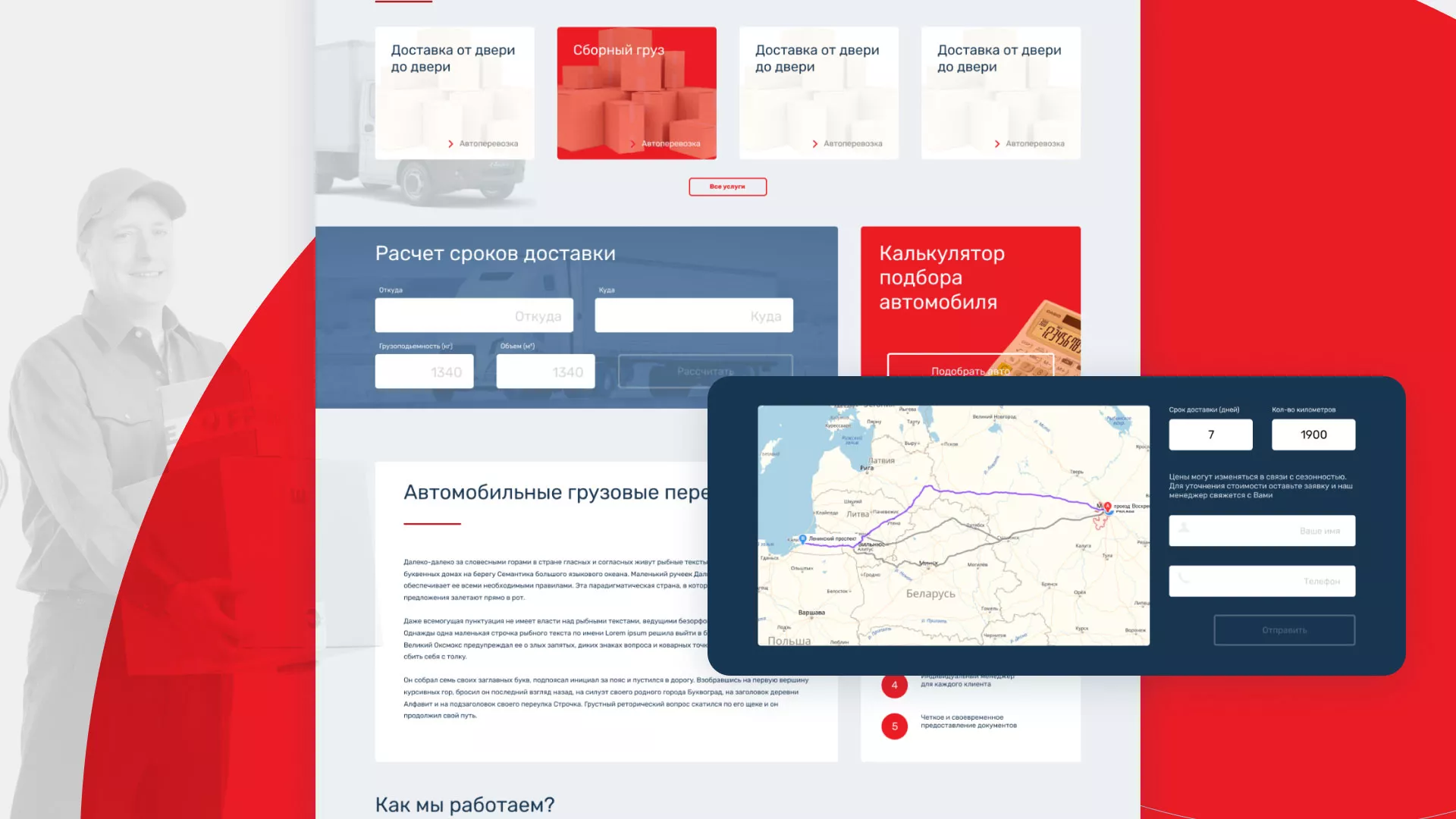 Разработка сайта экспедиционной компании в Любиме
