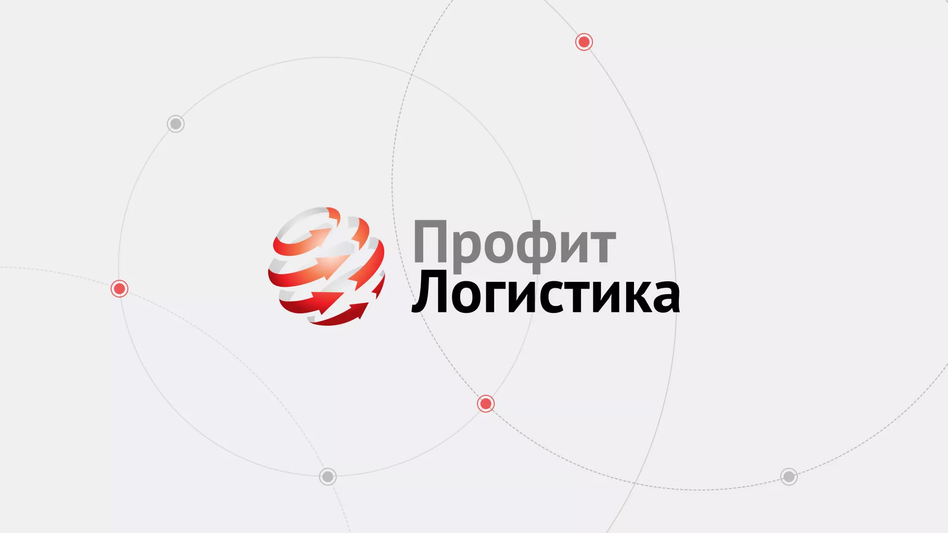 Разработка сайта экспедиционной компании в Любиме