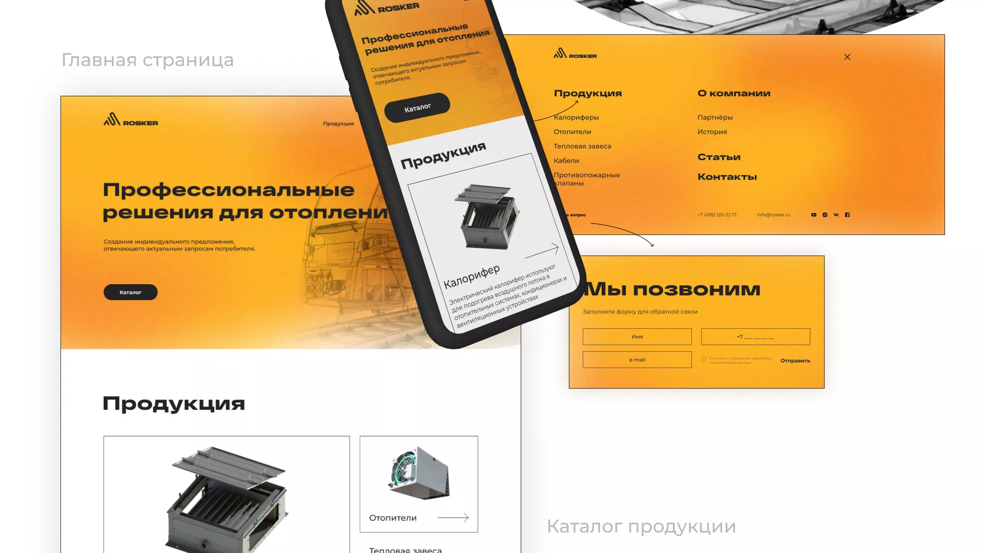 Ребрендинг компании «Rosker» и редизайн сайта в Любиме