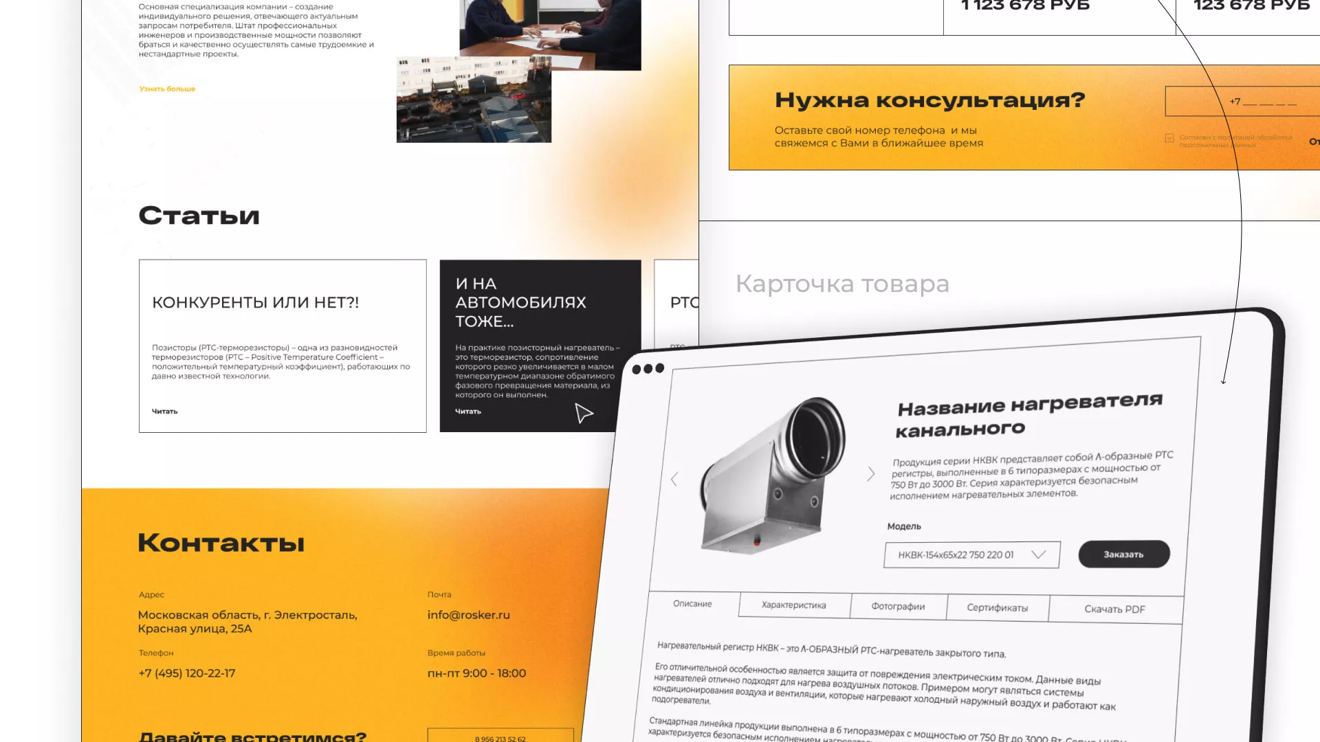 Ребрендинг компании «Rosker» и редизайн сайта в Любиме