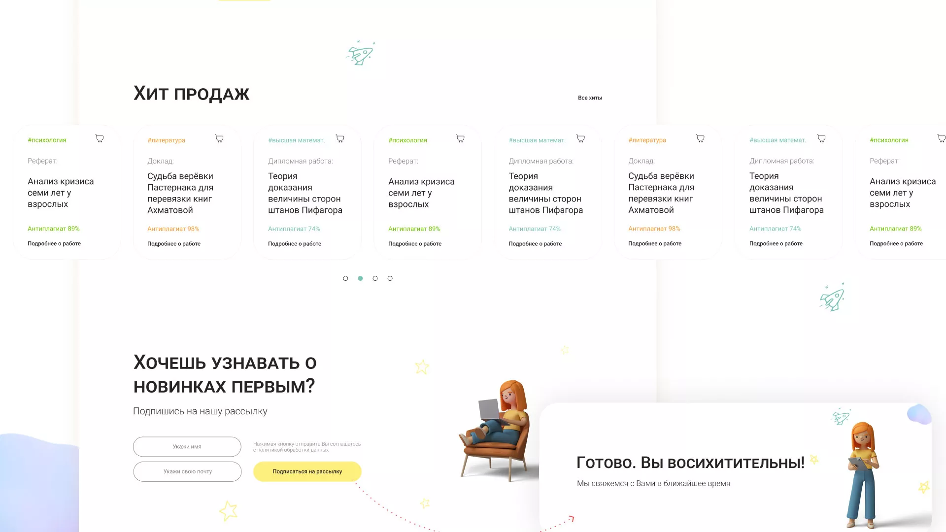 Создание онлайн-сервиса в Любиме по рефератам и курсовым работам