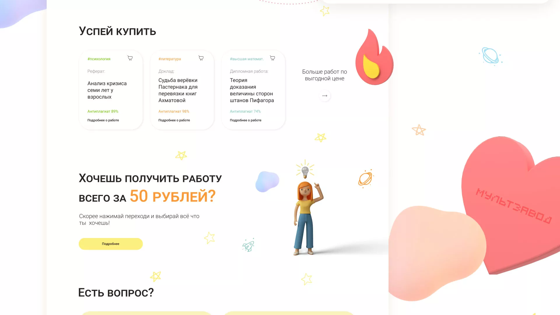 Создание онлайн-сервиса в Любиме по рефератам и курсовым работам