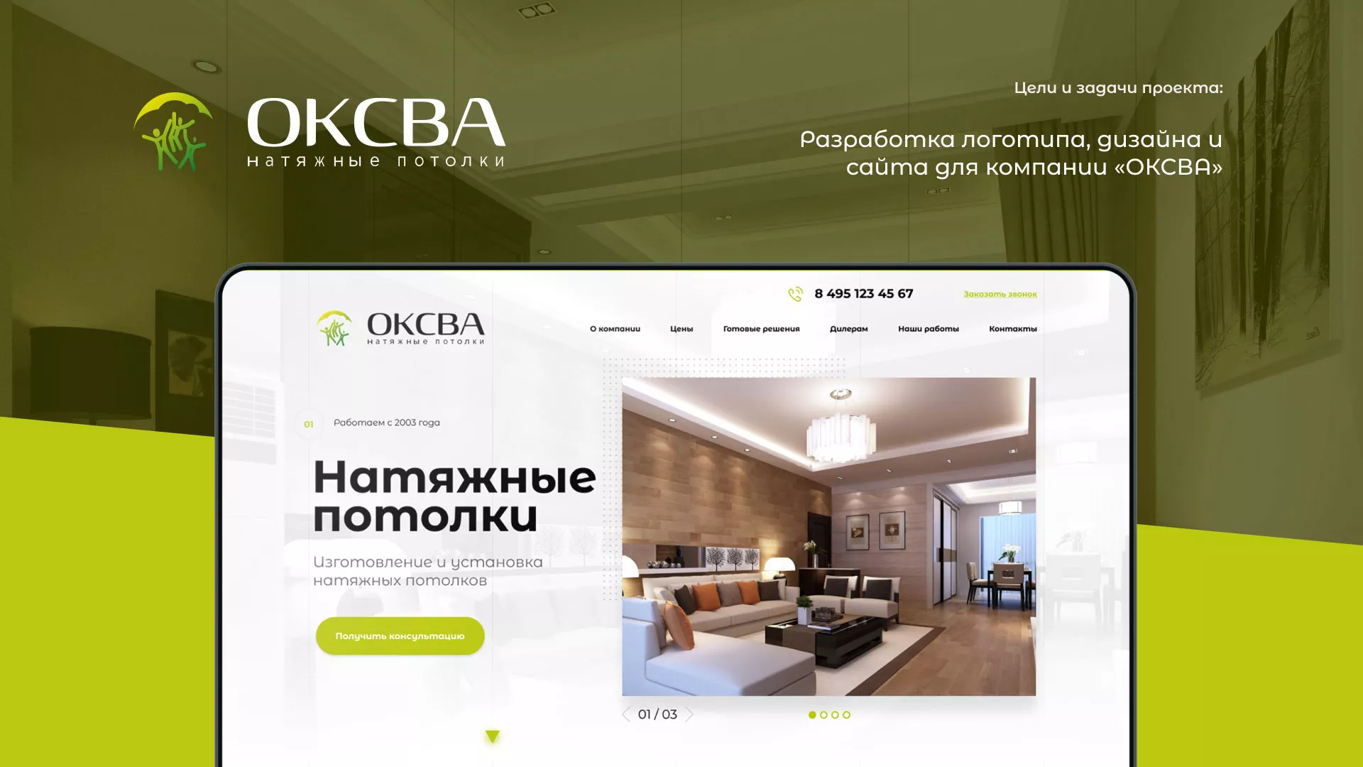 Создание сайта по продаже натяжных потолков для компании «ОКСВА» в Любиме