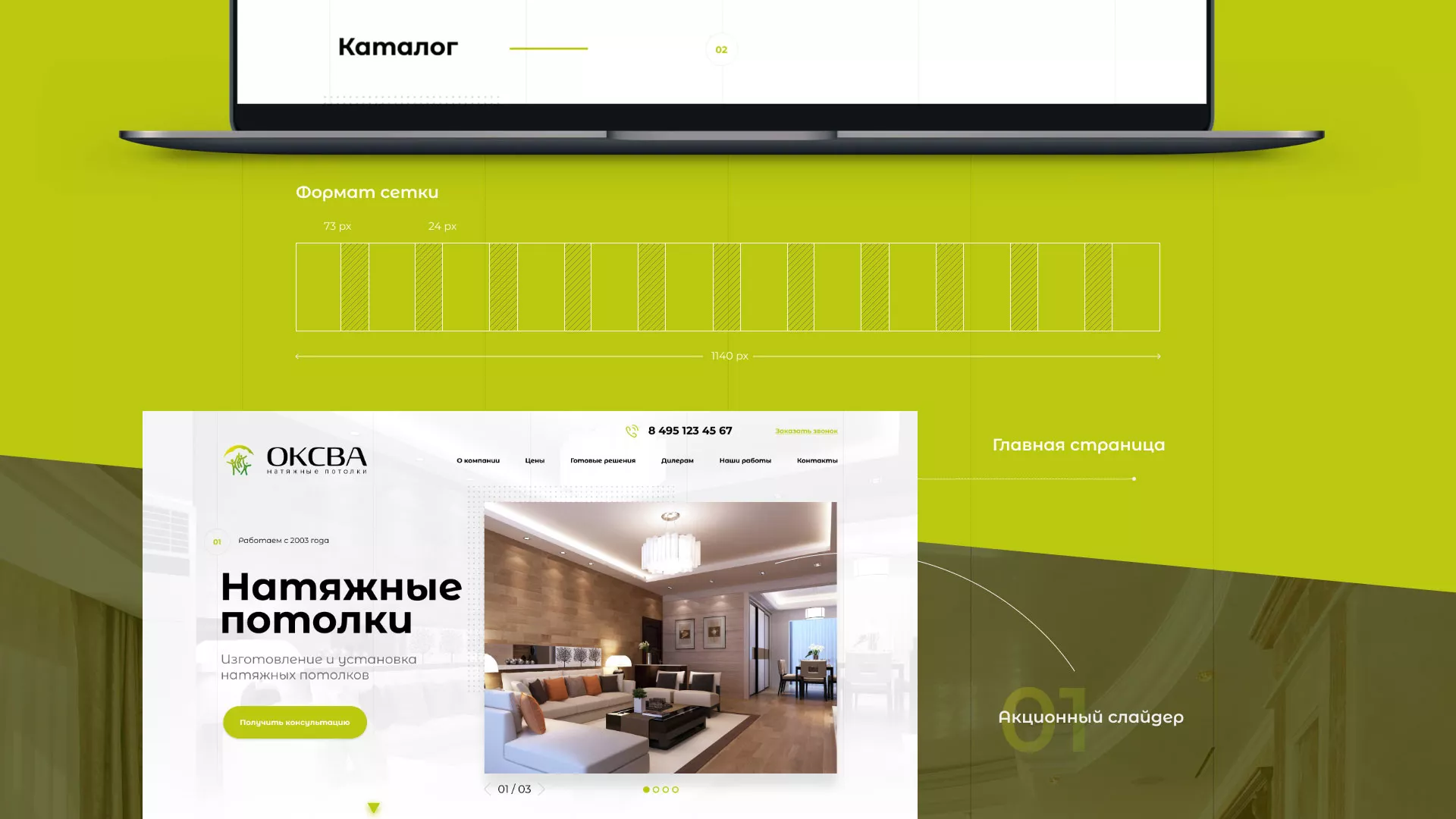 Создание сайта по продаже натяжных потолков для компании «ОКСВА» в Любиме