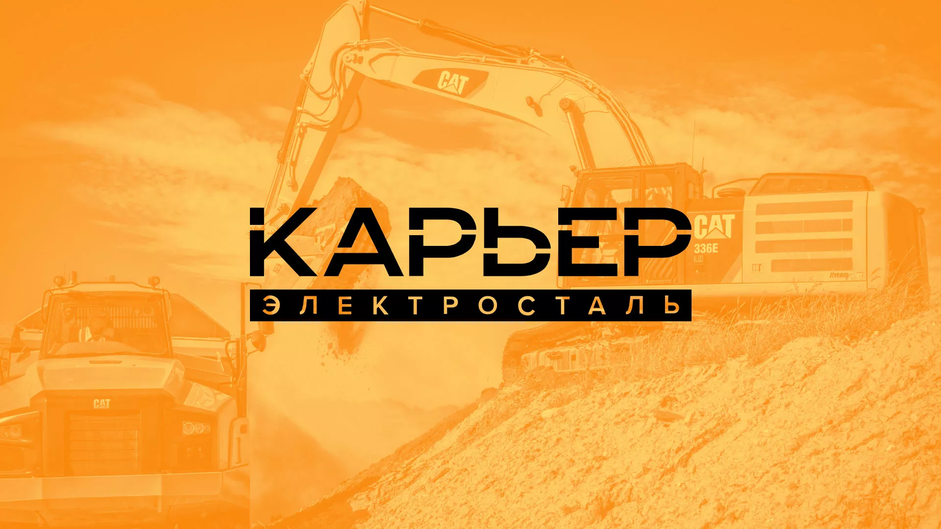 Разработка сайта по продаже нерудных материалов «Карьер» в Любиме
