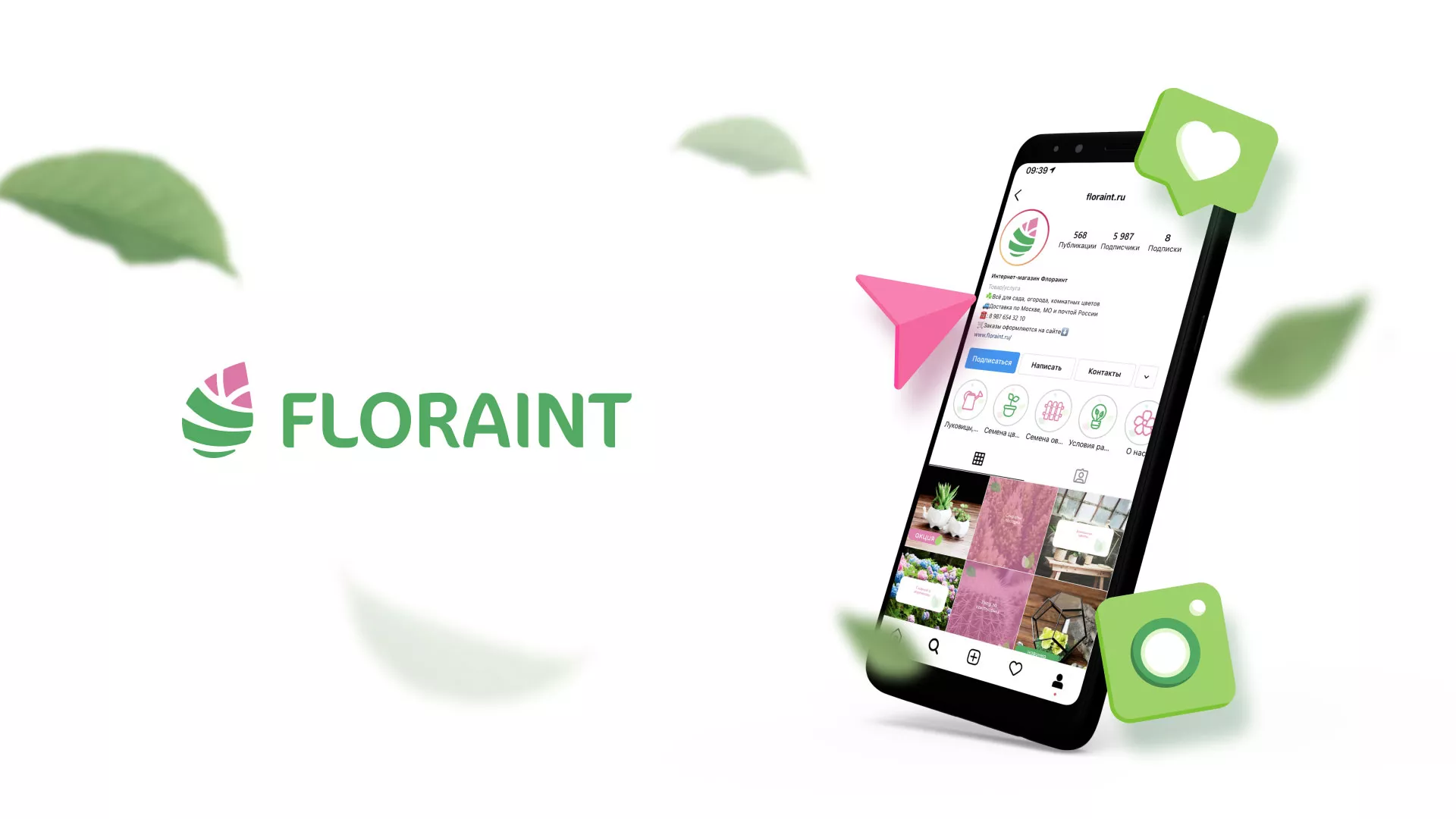Разработка оформления профиля Instagram для магазина «Floraint» в Любиме