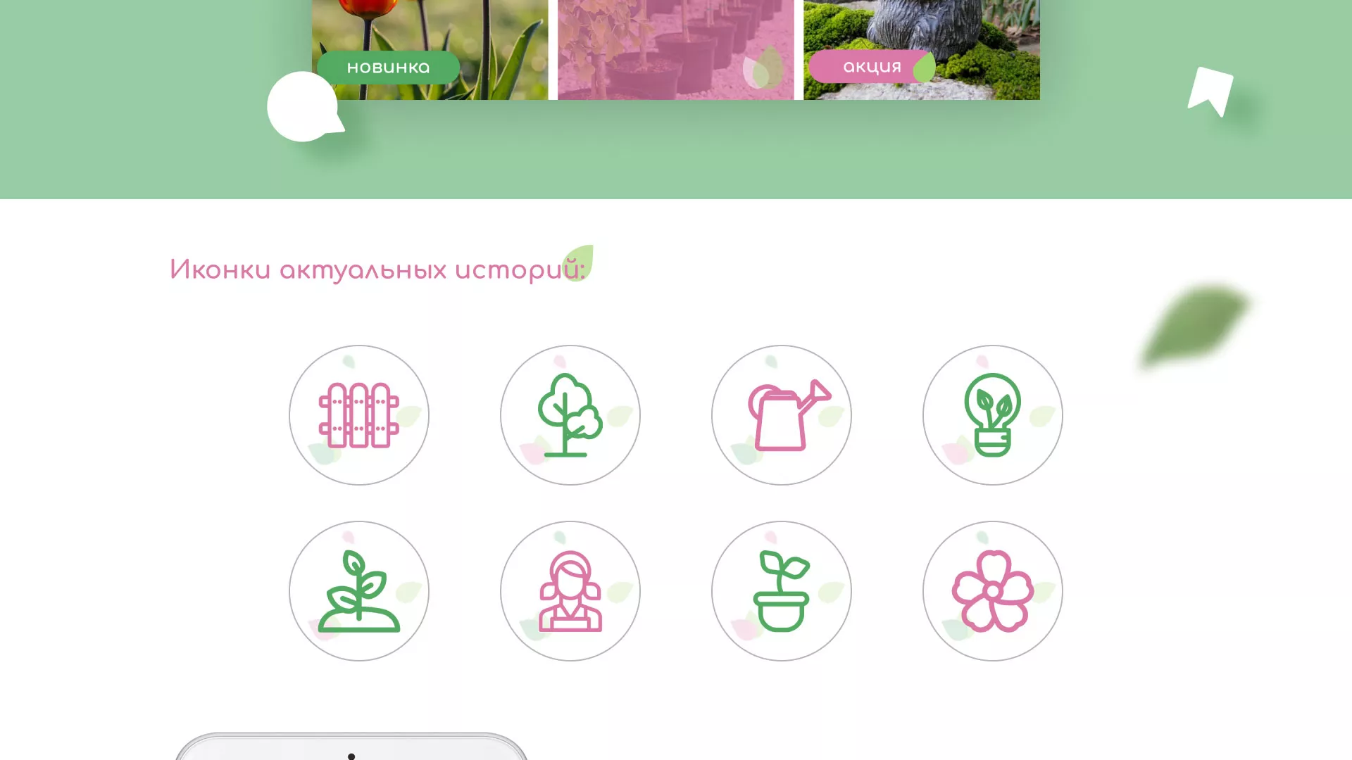 Разработка оформления профиля Instagram для магазина «Floraint» в Любиме