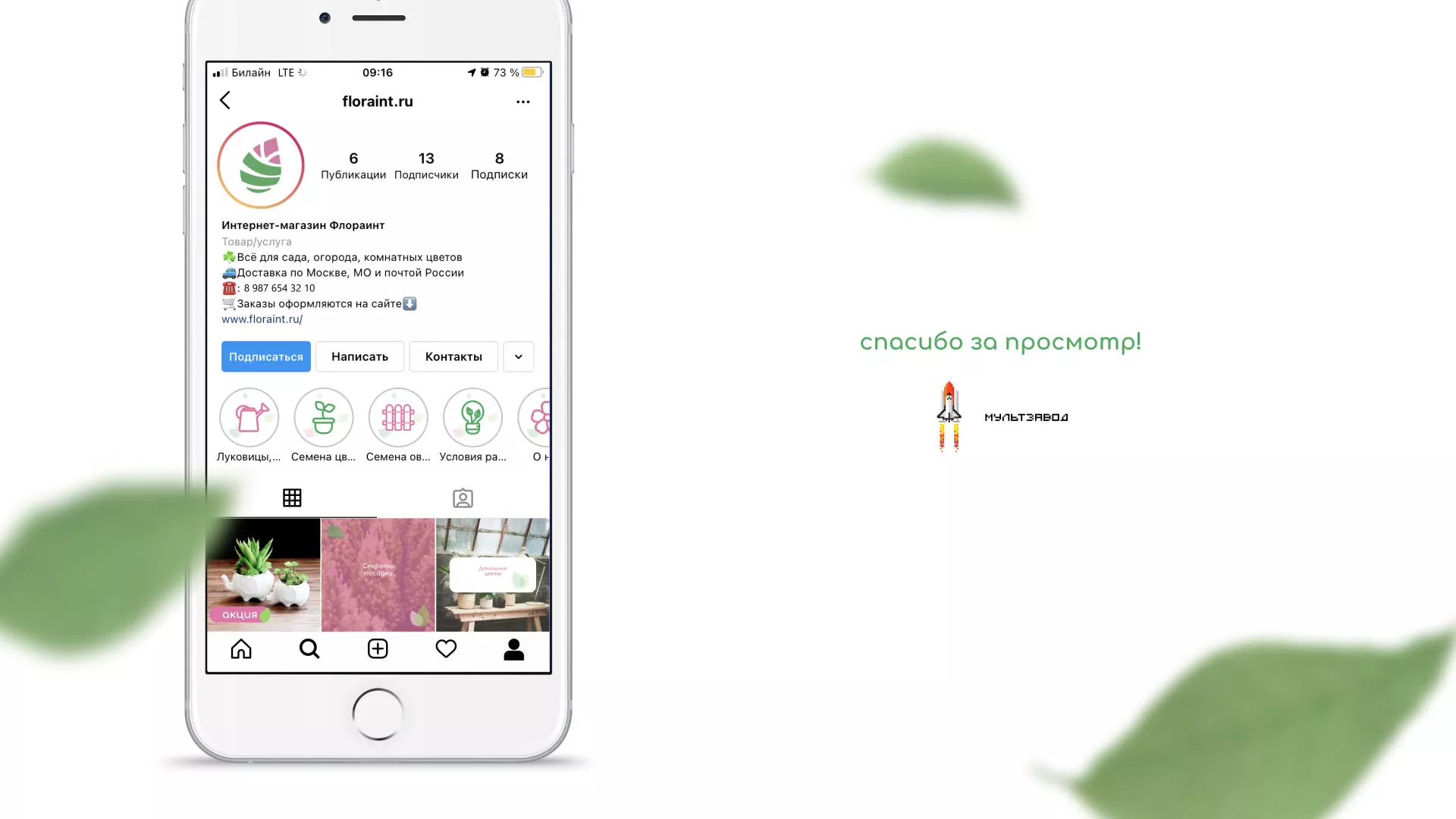 Разработка оформления профиля Instagram для магазина «Floraint» в Любиме