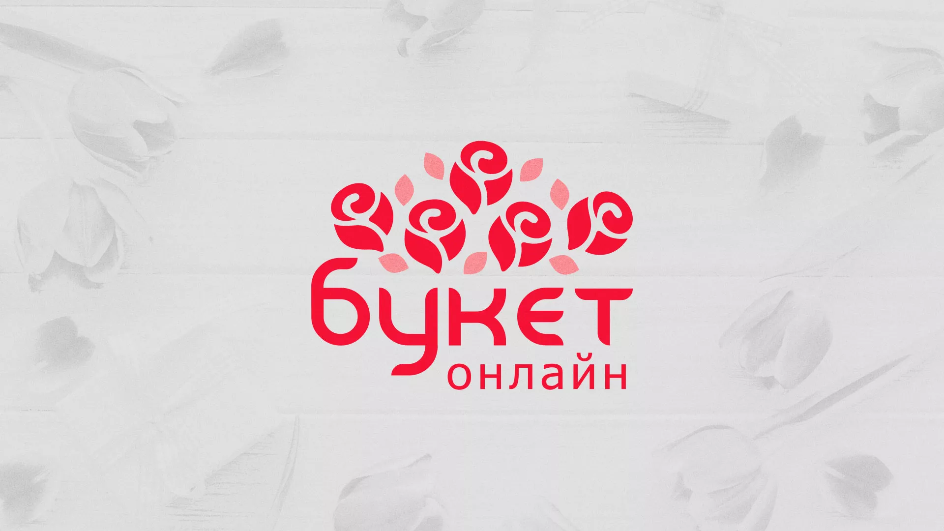 Создание интернет-магазина «Букет-онлайн» по цветам в Любиме