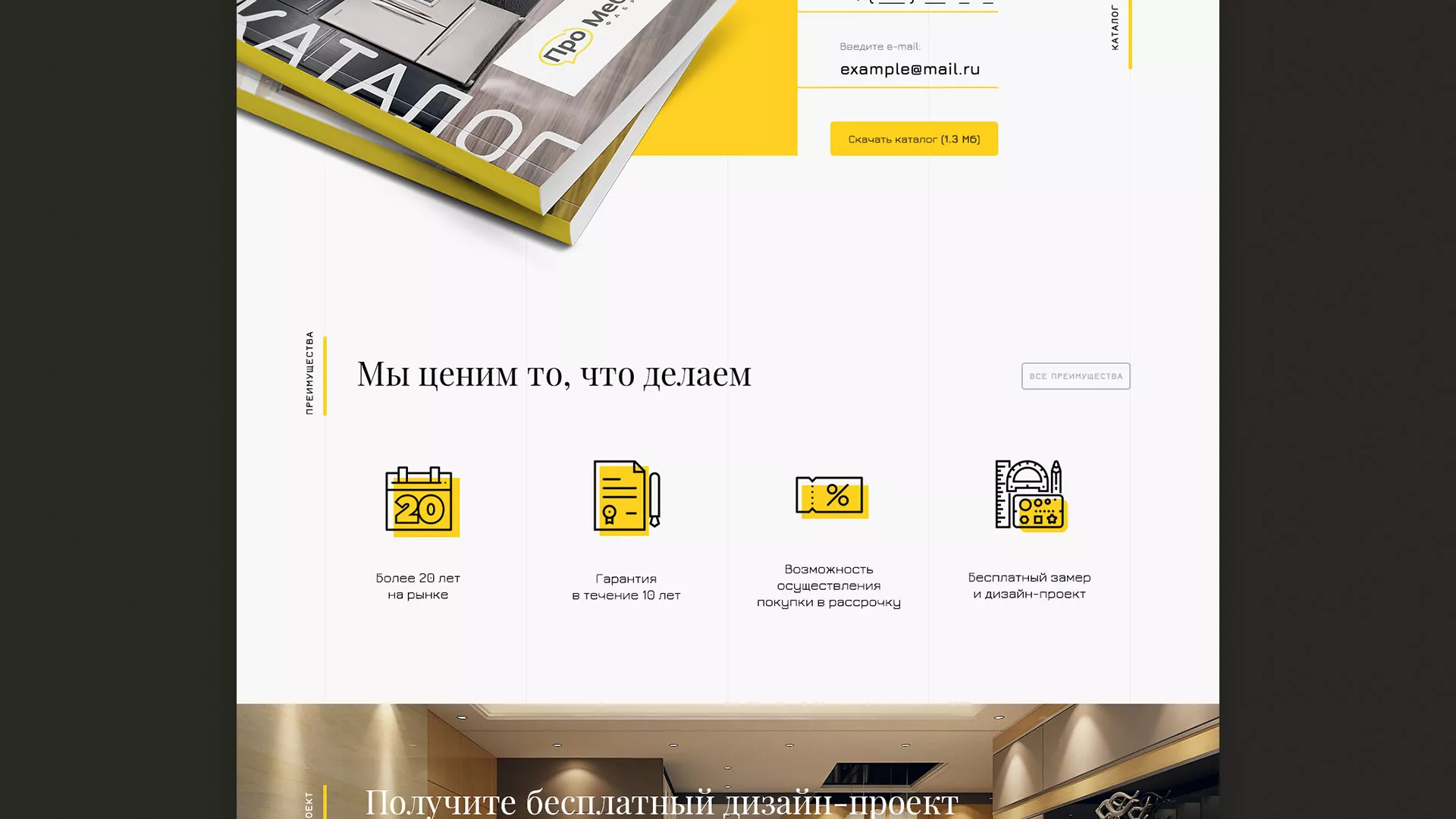 Разработка сайта для производства мебели «Про мебель» в Любиме