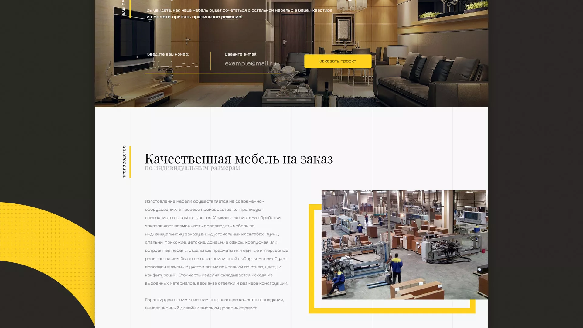 Разработка сайта для производства мебели «Про мебель» в Любиме