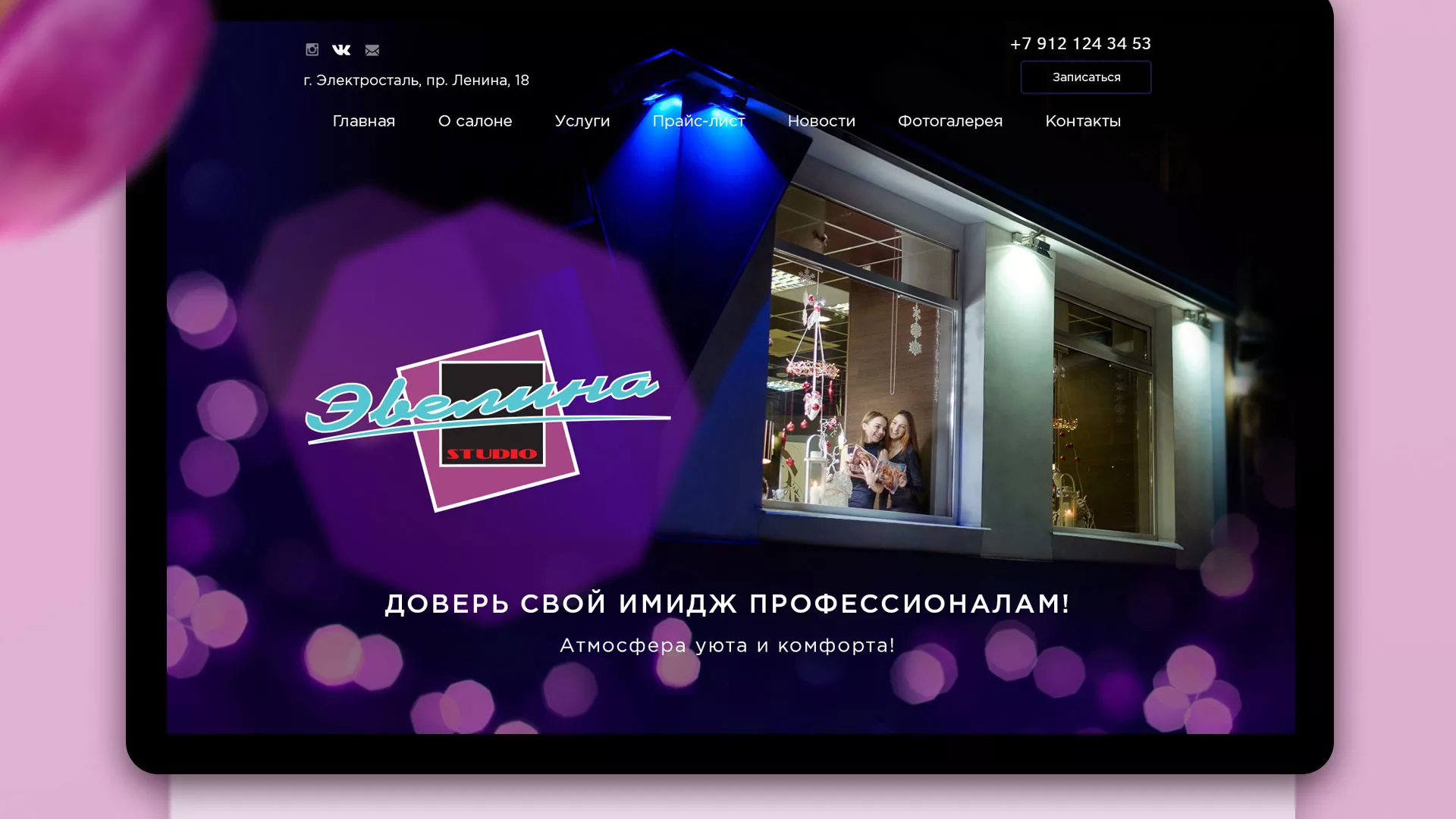 Разработка сайта для салона красоты «Эвелина» в Любиме