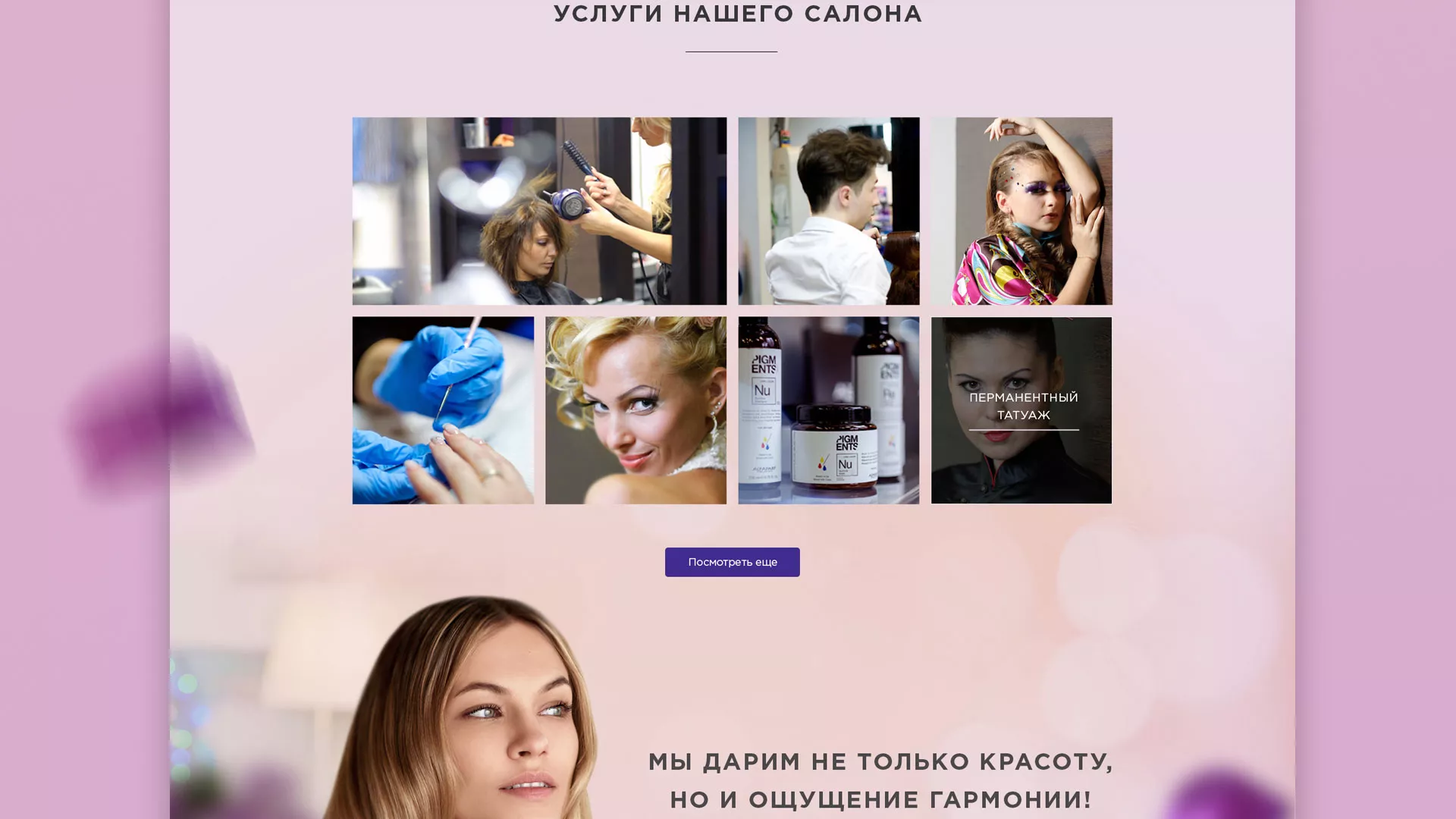 Разработка сайта для салона красоты «Эвелина» в Любиме