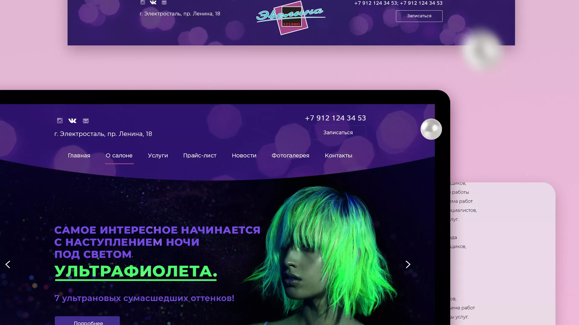 Разработка сайта для салона красоты «Эвелина» в Любиме