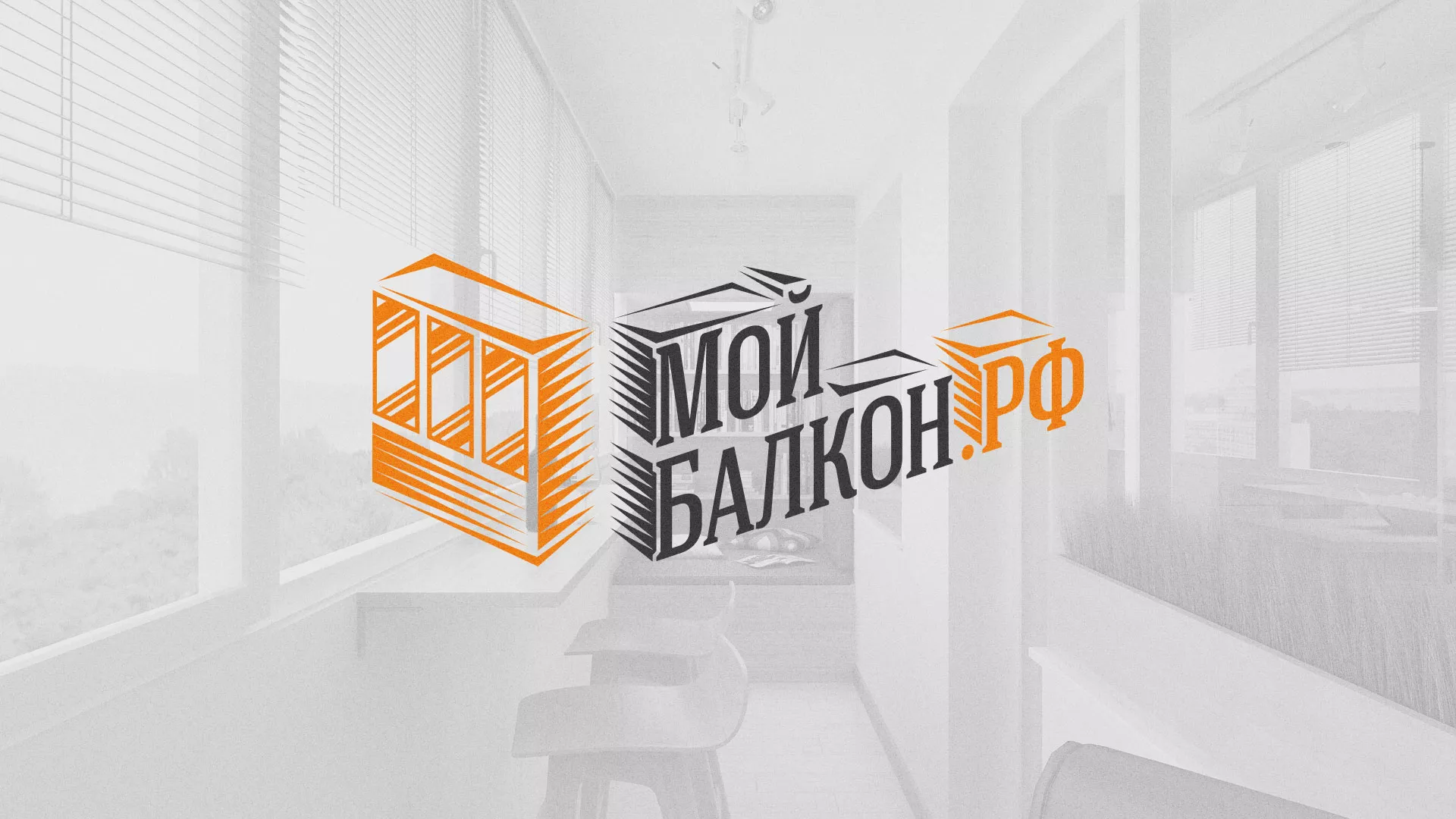 Разработка сайта для компании «Мой балкон» в Любиме