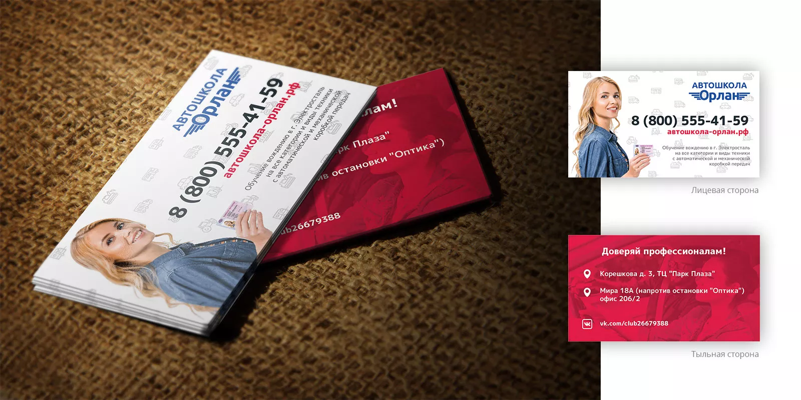 Разработка рекламных визиток автошколы «Орлан» в Любиме