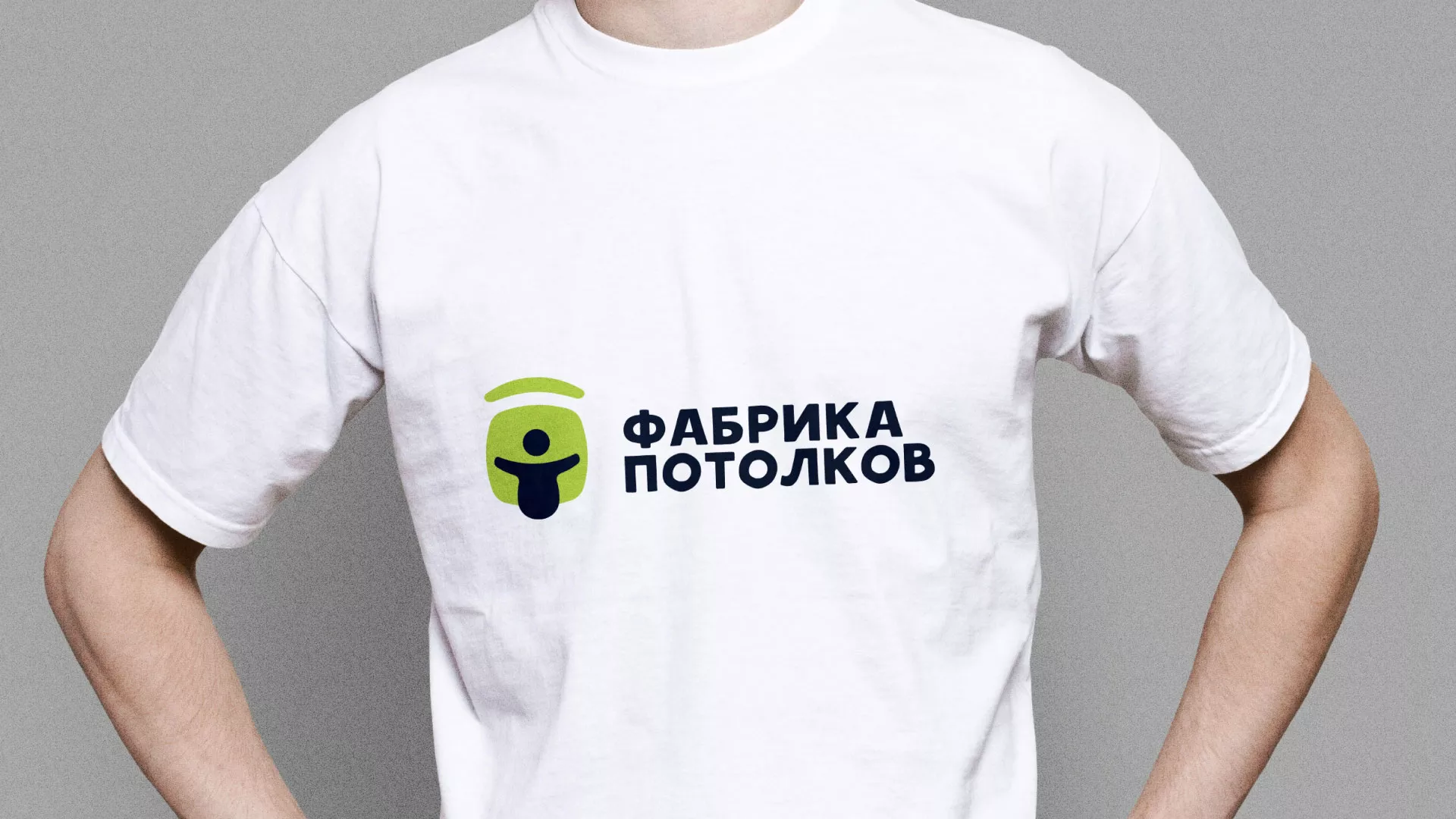 Разработка фирменного стиля для фабрики натяжных потолков в Любиме