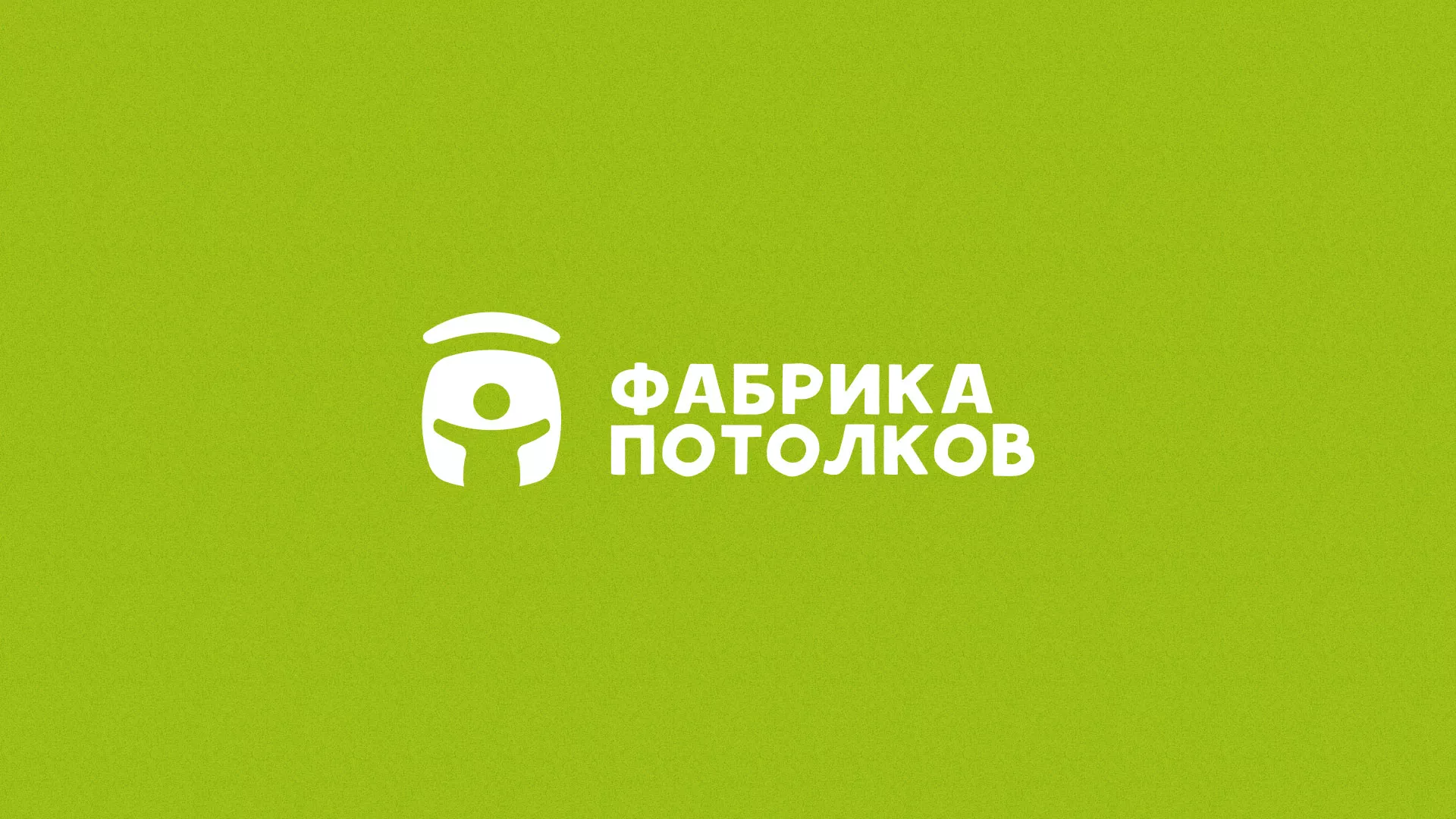 Разработка логотипа для производства натяжных потолков в Любиме
