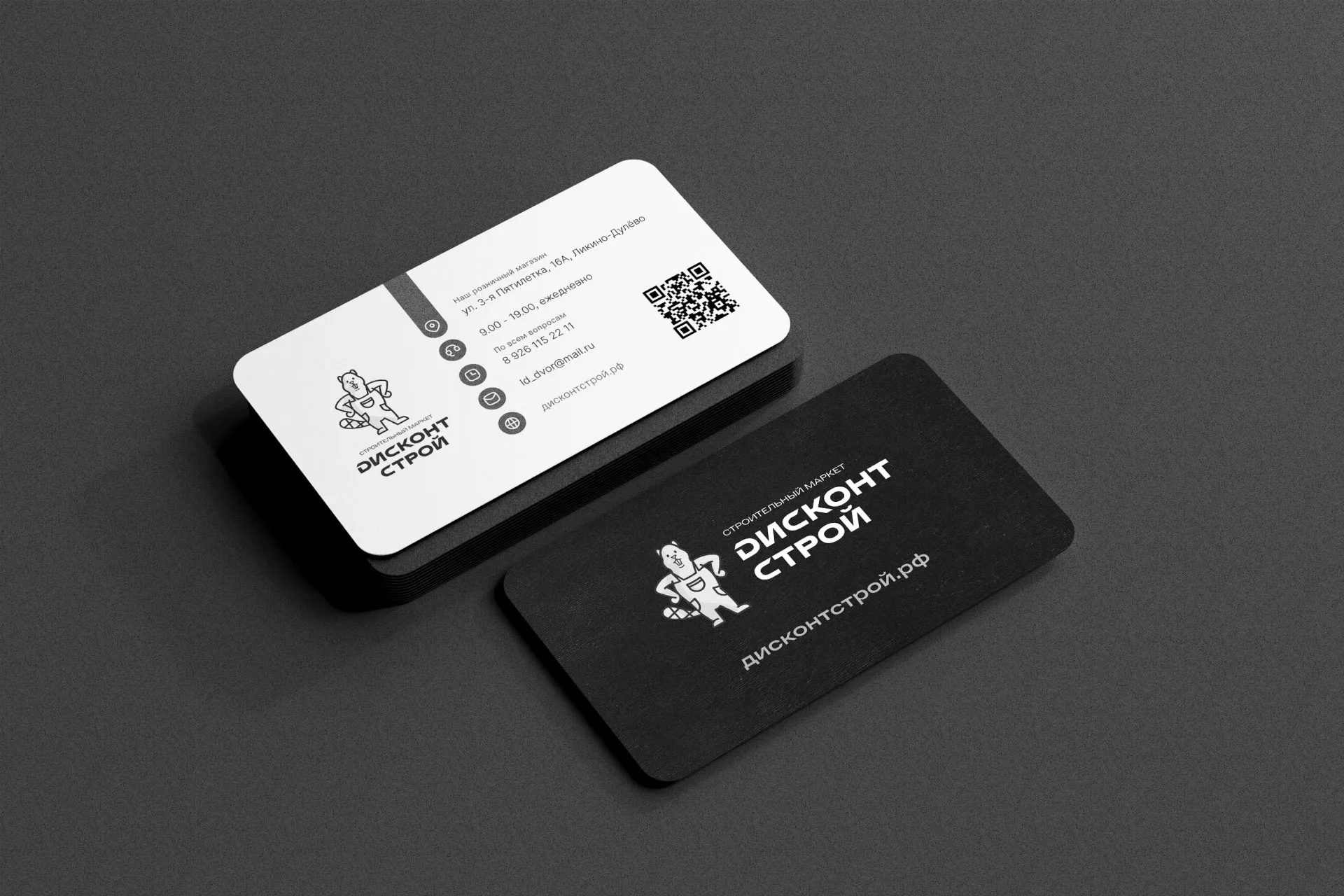 Разработка дизайна визиток магазина «Дисконт Строй» в Любиме