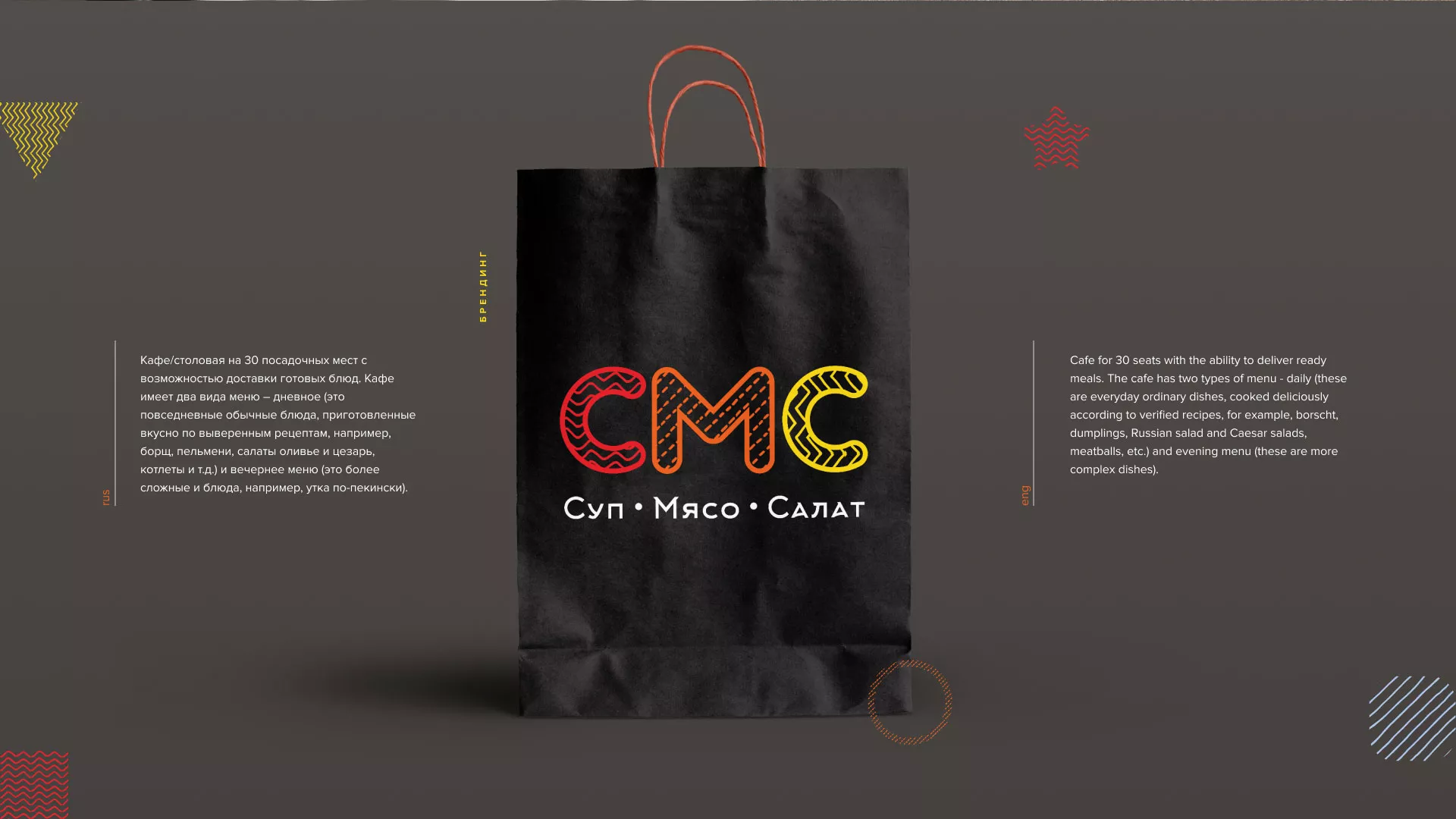 Разработка сайта кафе-столовой «Суп-Мясо-Салат» в Любиме